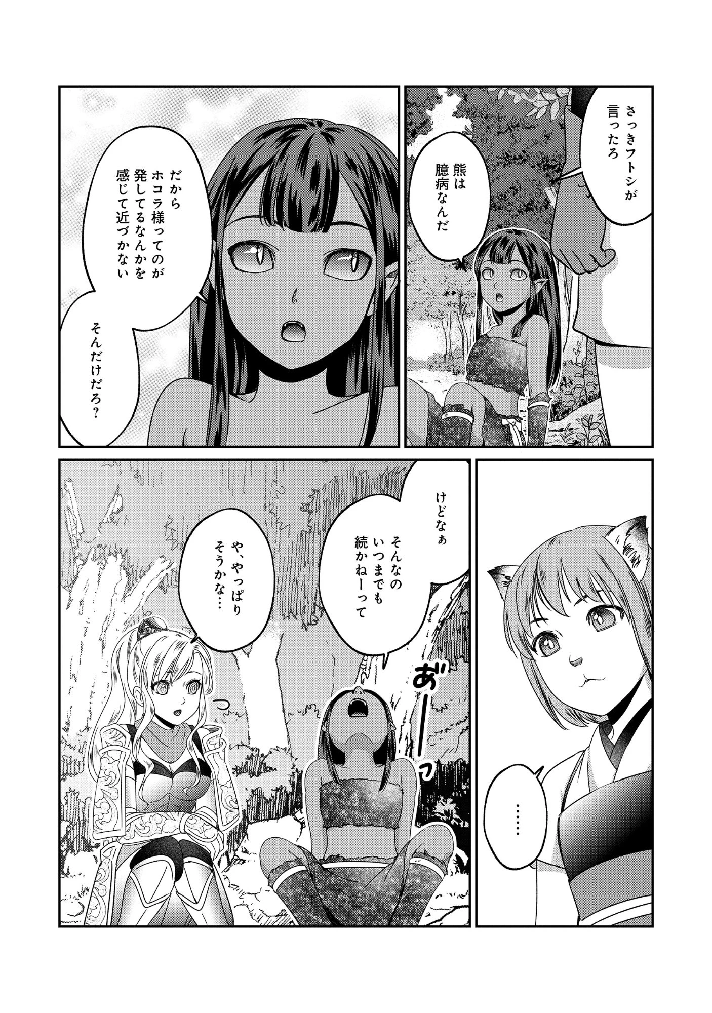 魅力値マイナスの勇者が美少女モンスターにはモテモテだった件 第17話 - 10
