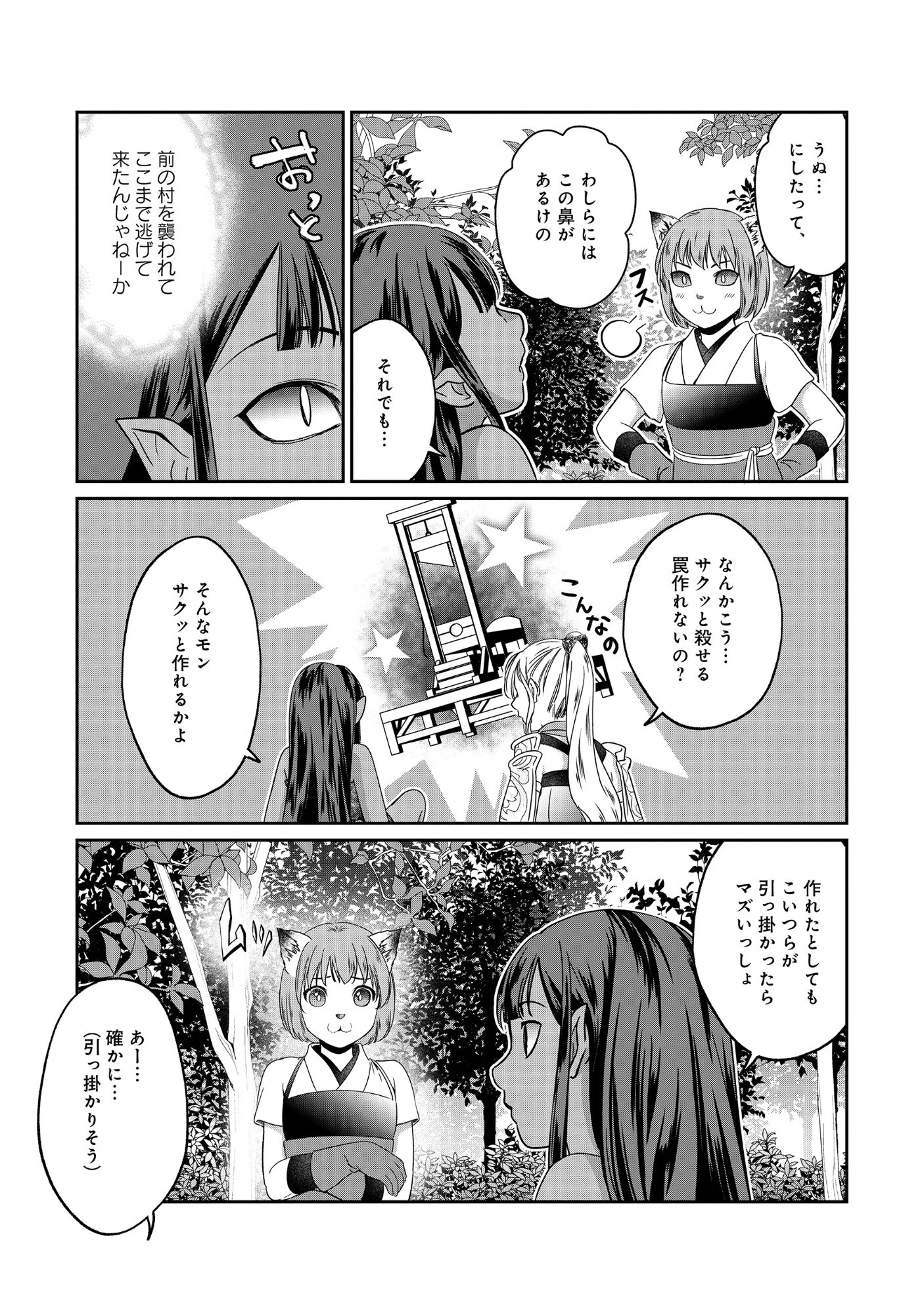 魅力値マイナスの勇者が美少女モンスターにはモテモテだった件 第17話 - 11