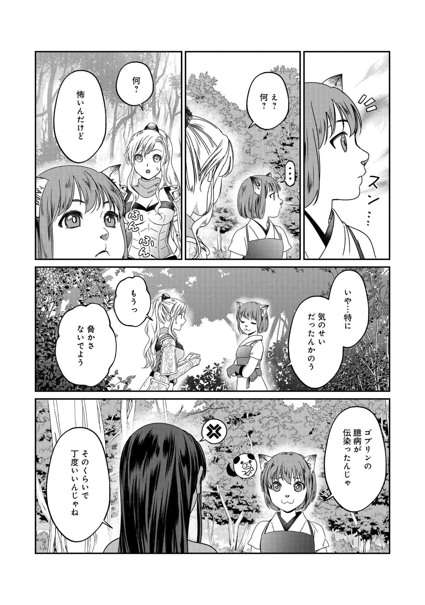 魅力値マイナスの勇者が美少女モンスターにはモテモテだった件 第17話 - 12