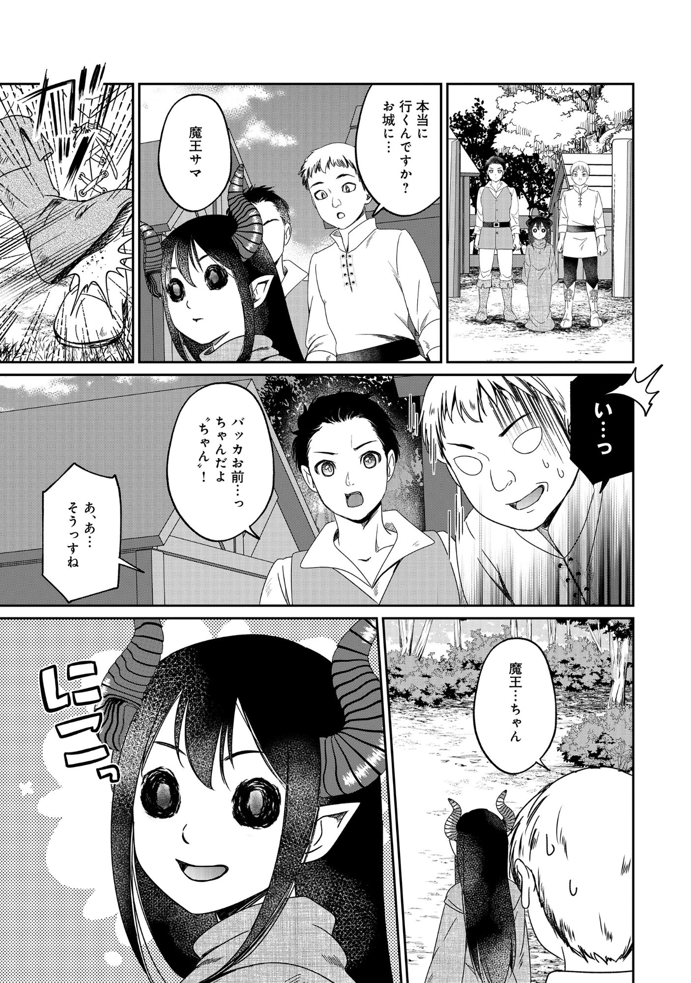 魅力値マイナスの勇者が美少女モンスターにはモテモテだった件 第17話 - 15