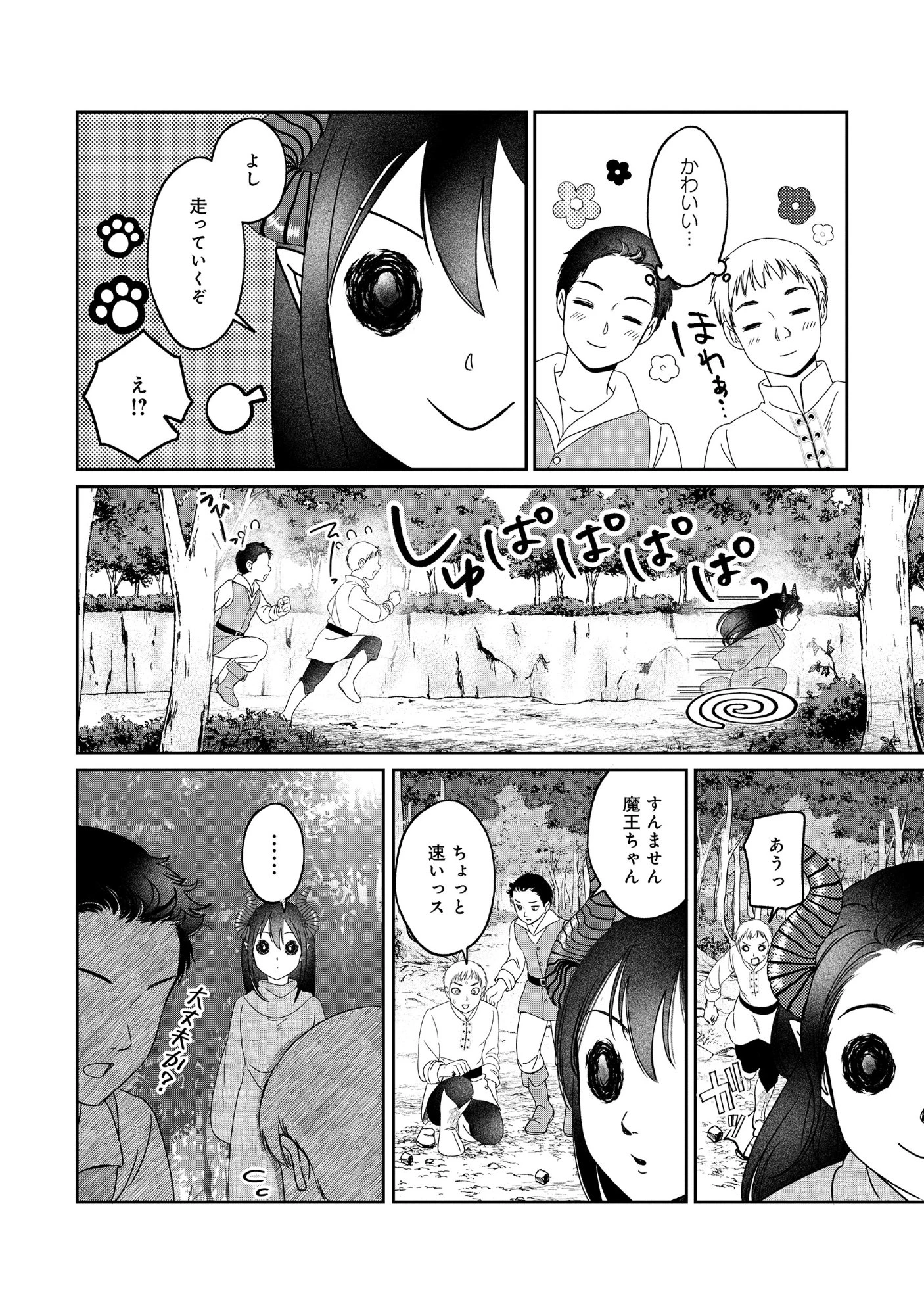魅力値マイナスの勇者が美少女モンスターにはモテモテだった件 第17話 - 16