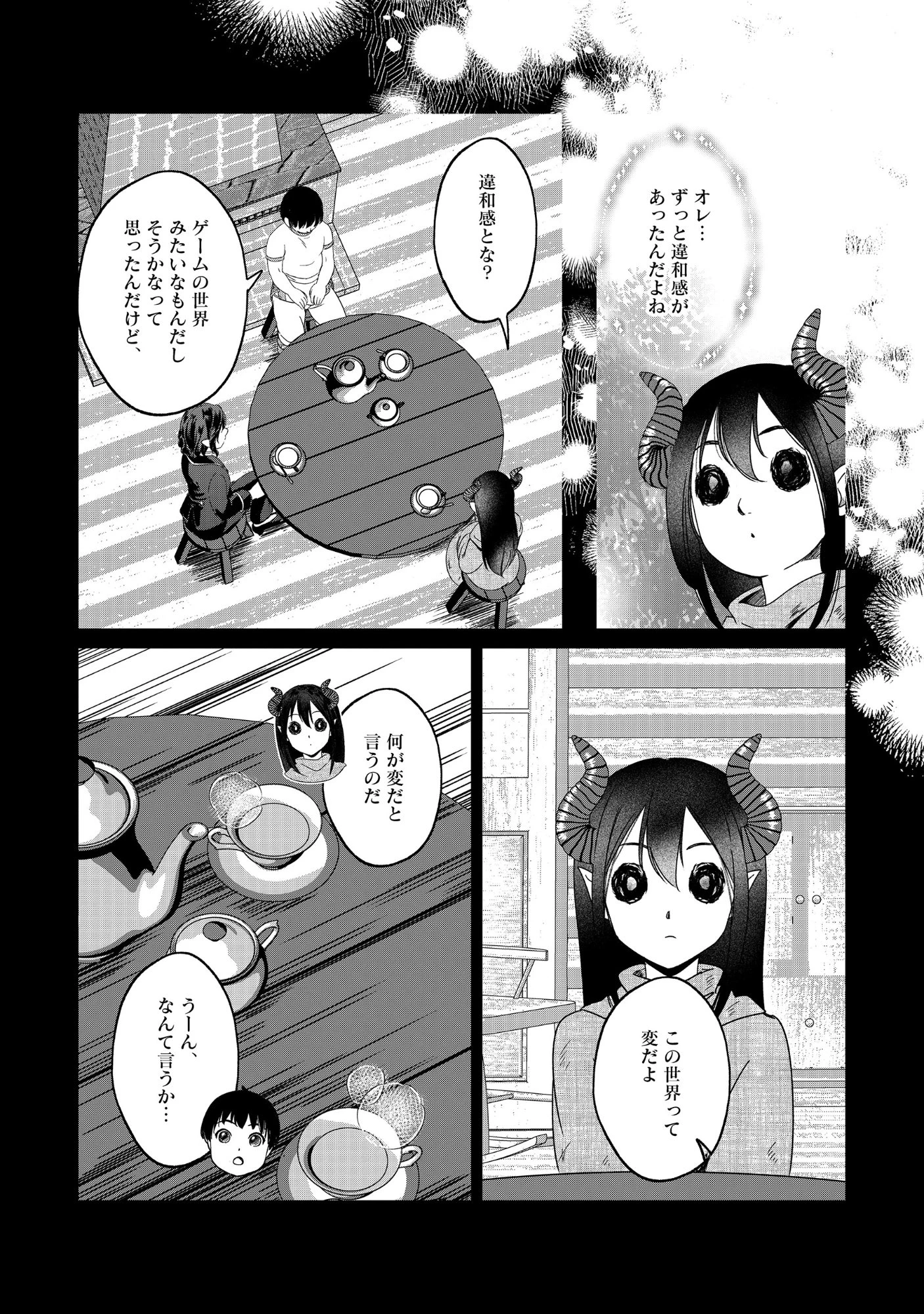 魅力値マイナスの勇者が美少女モンスターにはモテモテだった件 第17話 - 17