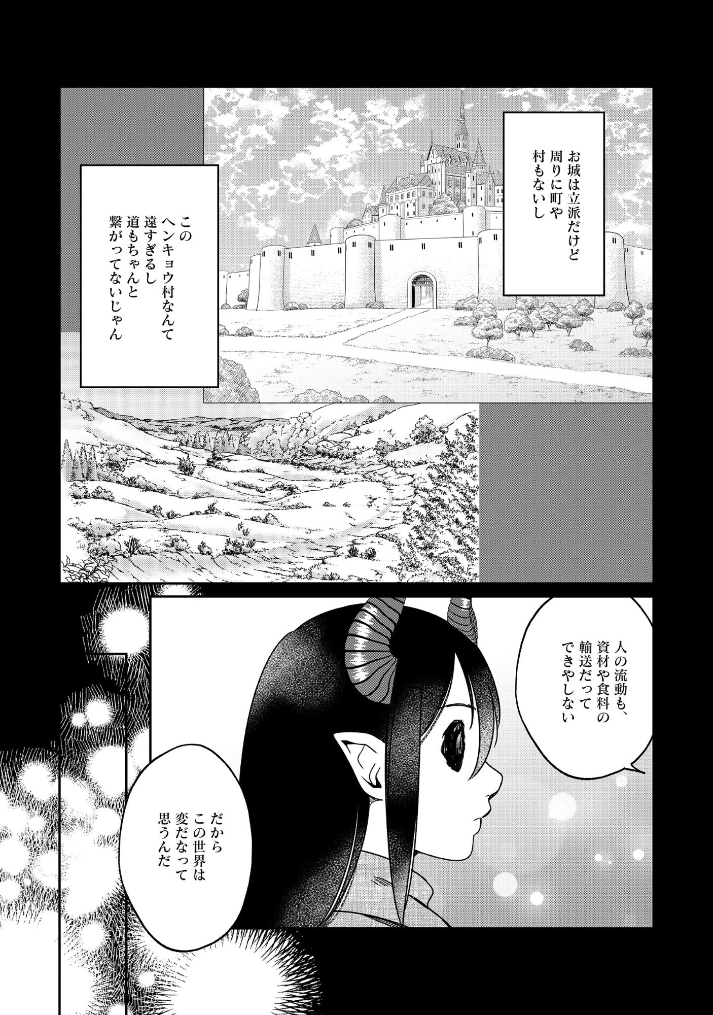 魅力値マイナスの勇者が美少女モンスターにはモテモテだった件 第17話 - 18