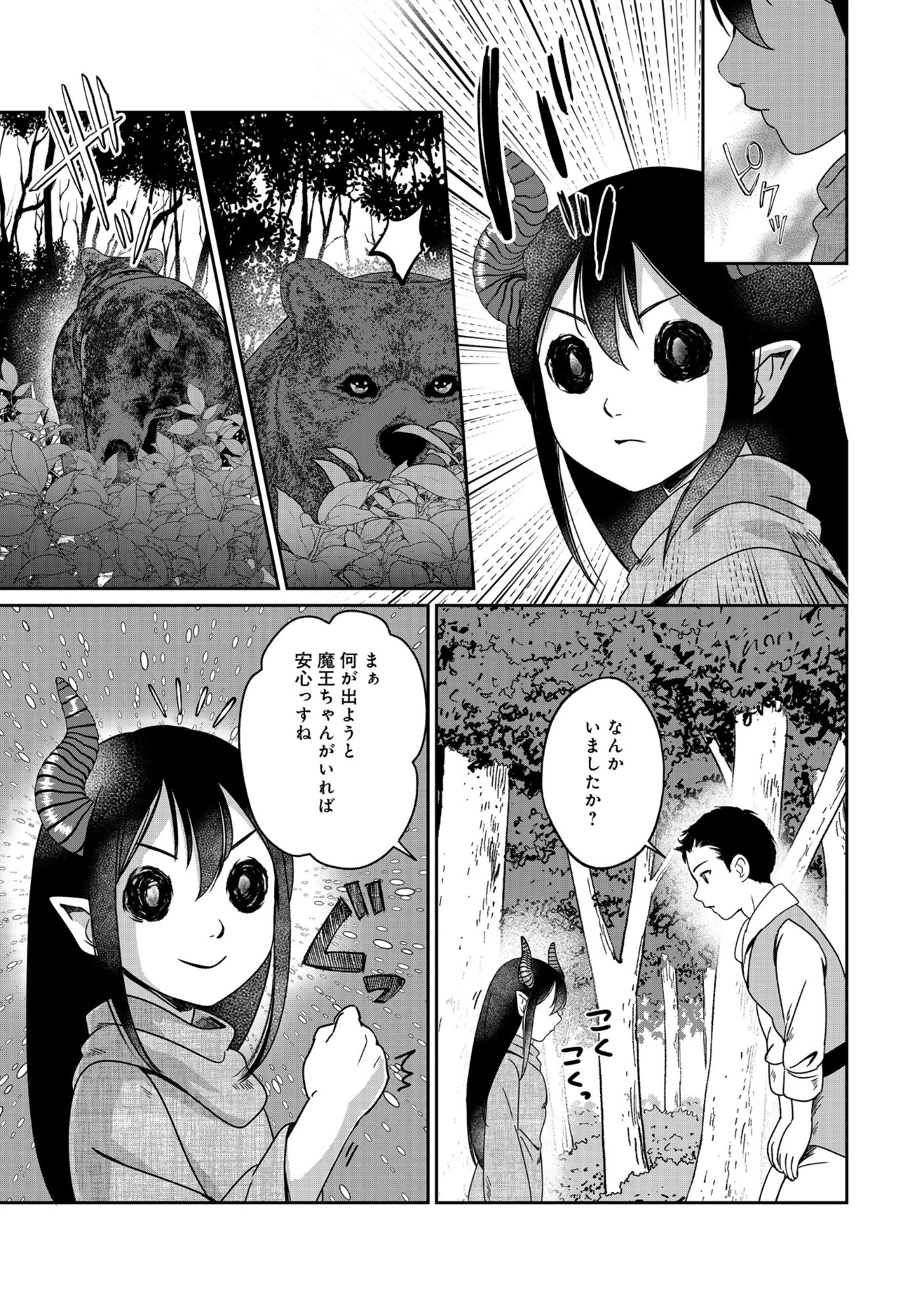 魅力値マイナスの勇者が美少女モンスターにはモテモテだった件 第17話 - 19