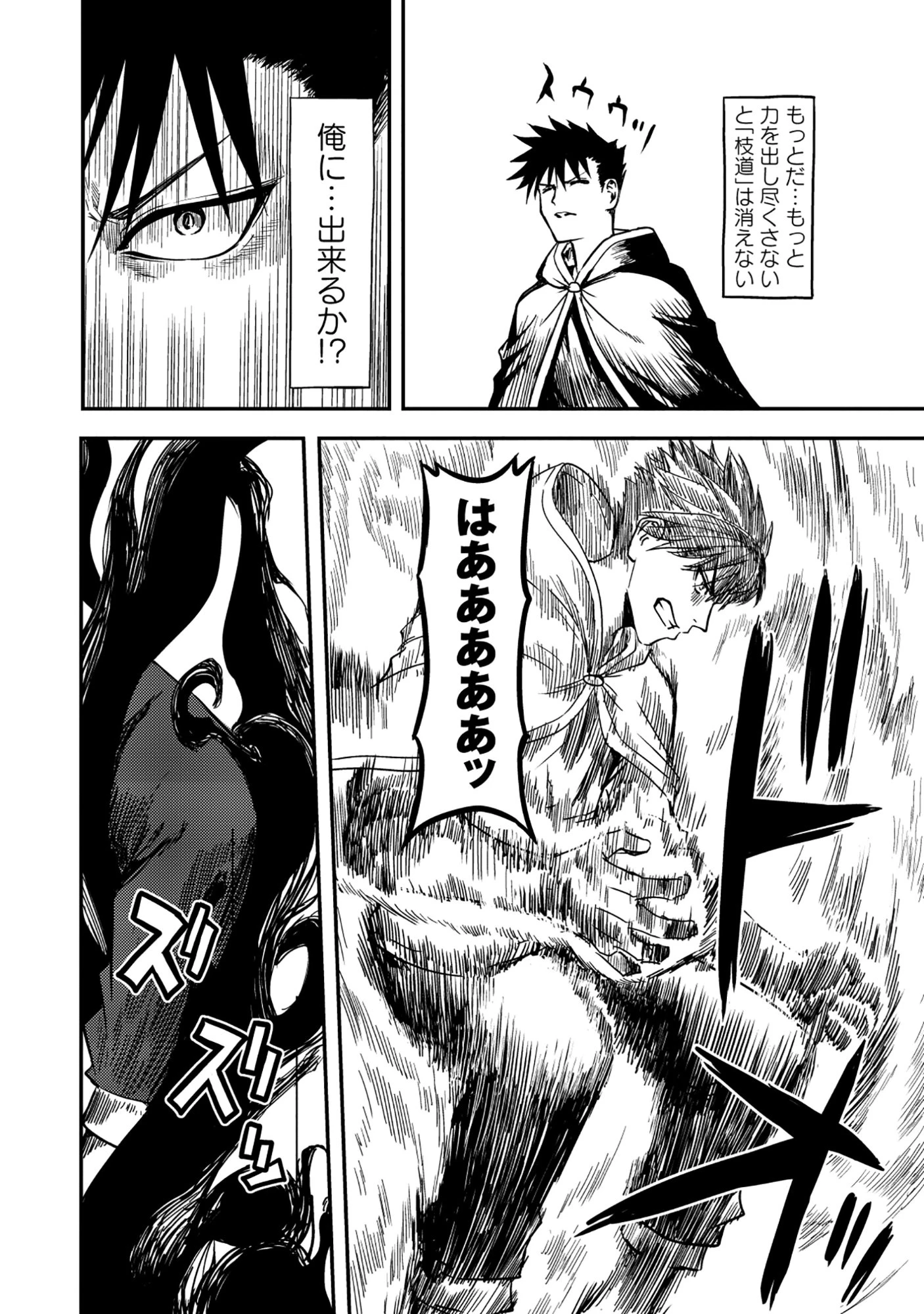 若返った!おじさん魔術師は現世で二度目の人生を始める～最強の力と美人姉妹も添えて～ 第8話 - 3