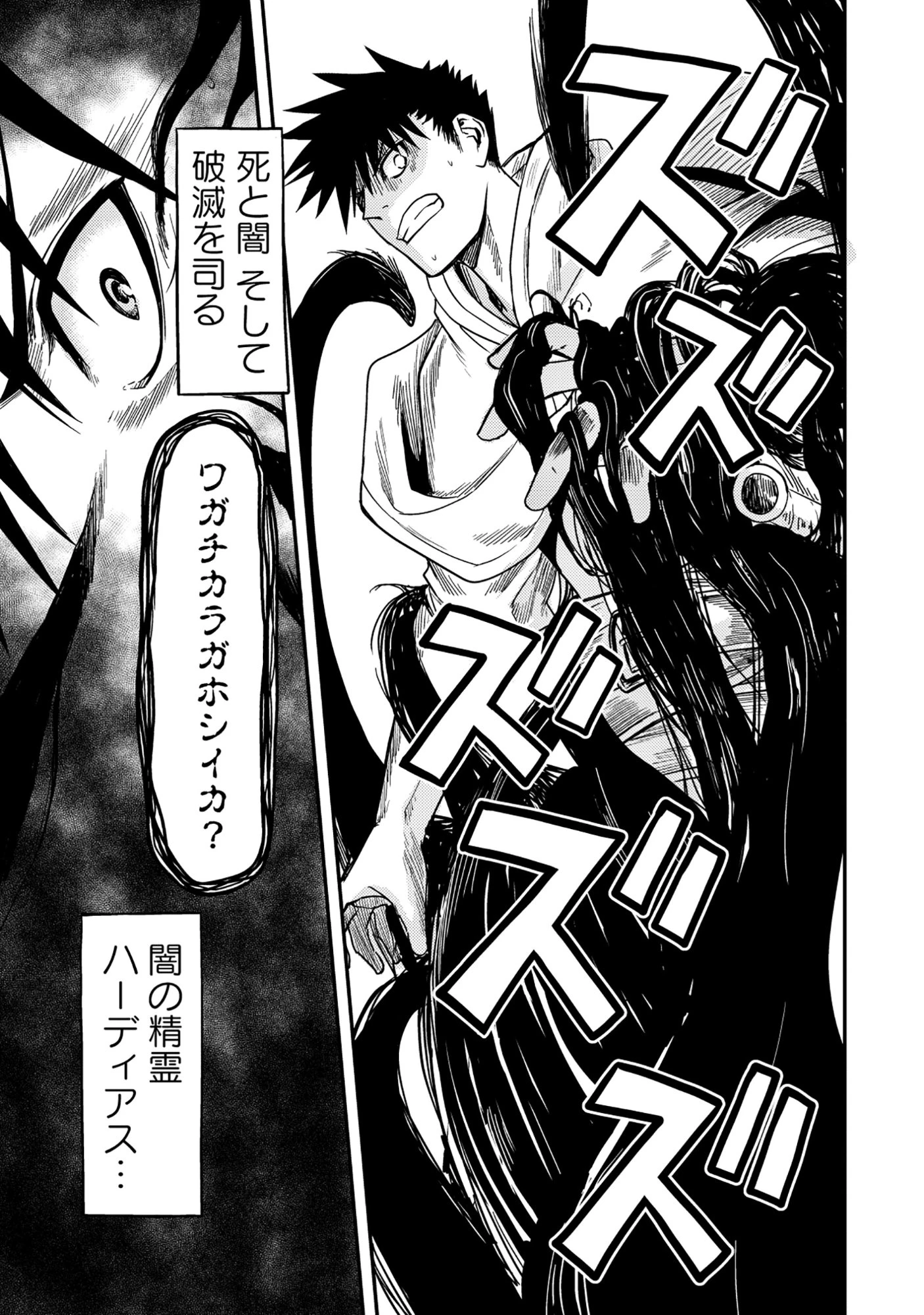 若返った!おじさん魔術師は現世で二度目の人生を始める～最強の力と美人姉妹も添えて～ 第8話 - 4