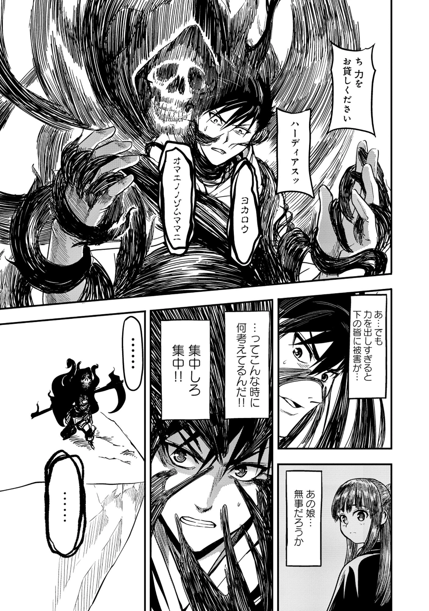 若返った!おじさん魔術師は現世で二度目の人生を始める～最強の力と美人姉妹も添えて～ 第8話 - 6