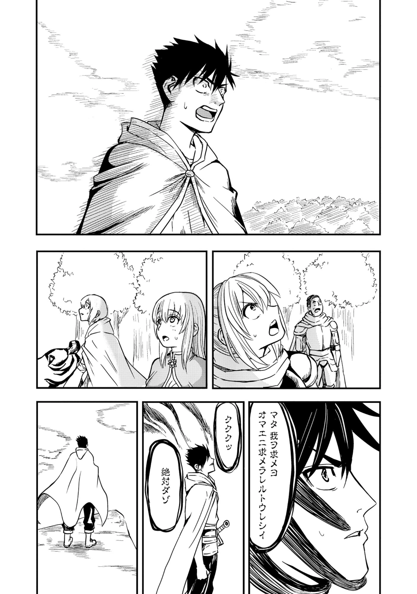 若返った!おじさん魔術師は現世で二度目の人生を始める～最強の力と美人姉妹も添えて～ 第8話 - 10