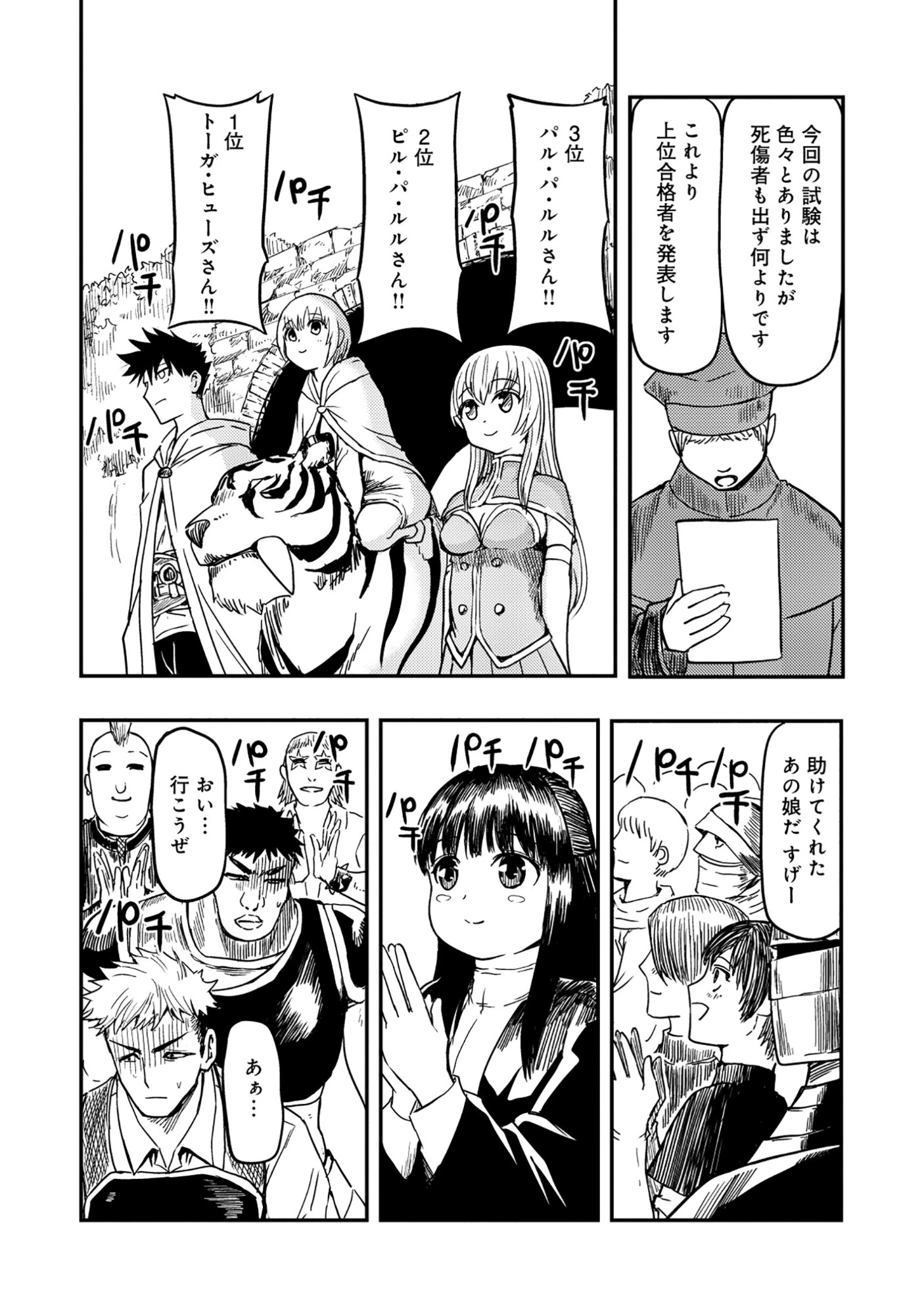 若返った!おじさん魔術師は現世で二度目の人生を始める～最強の力と美人姉妹も添えて～ 第8話 - 11