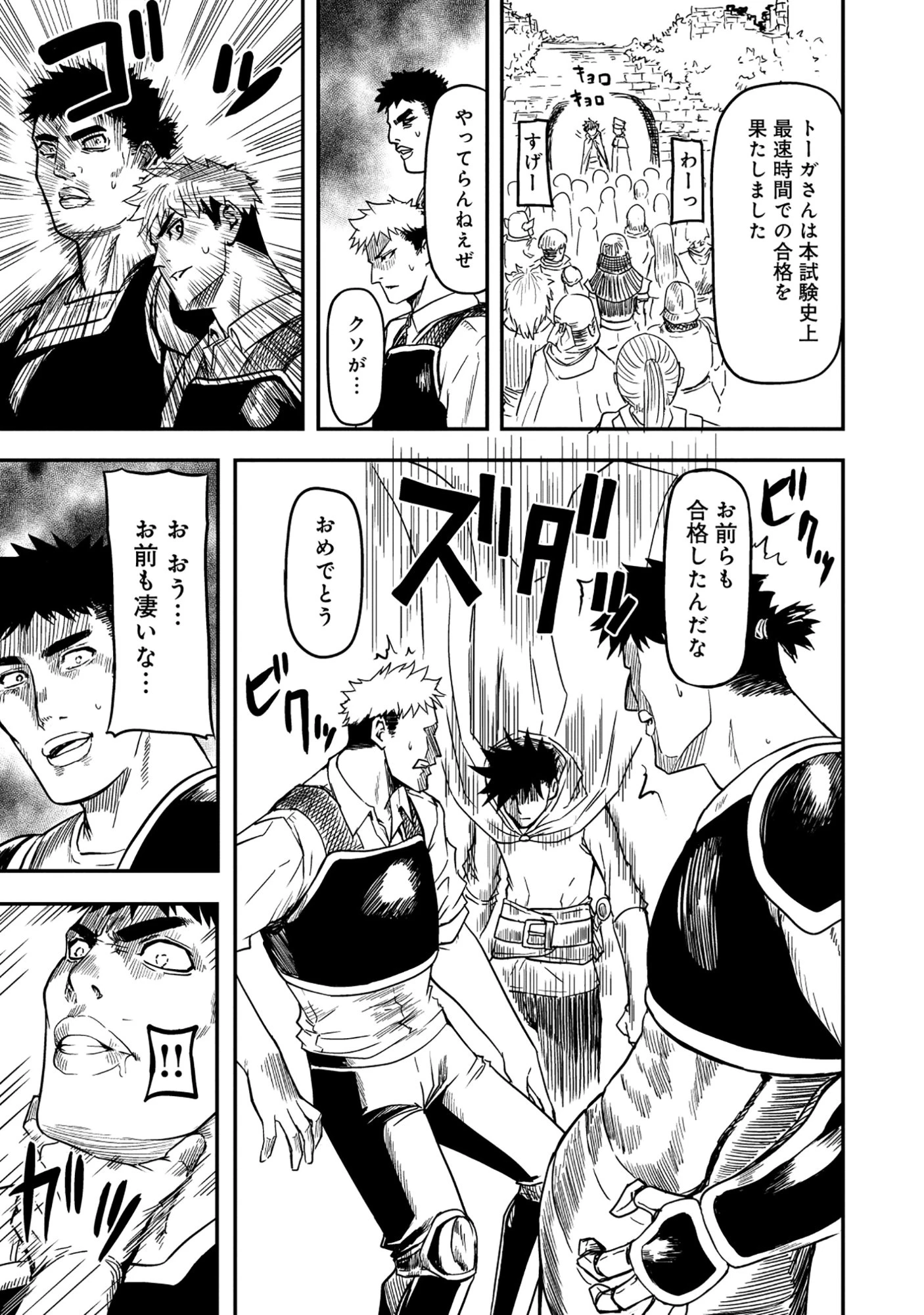 若返った!おじさん魔術師は現世で二度目の人生を始める～最強の力と美人姉妹も添えて～ 第8話 - 12