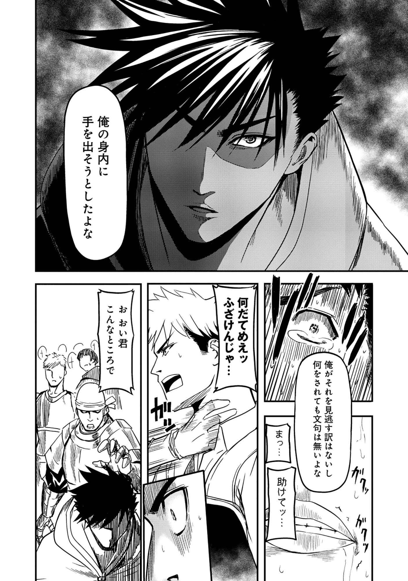 若返った!おじさん魔術師は現世で二度目の人生を始める～最強の力と美人姉妹も添えて～ 第8話 - 13