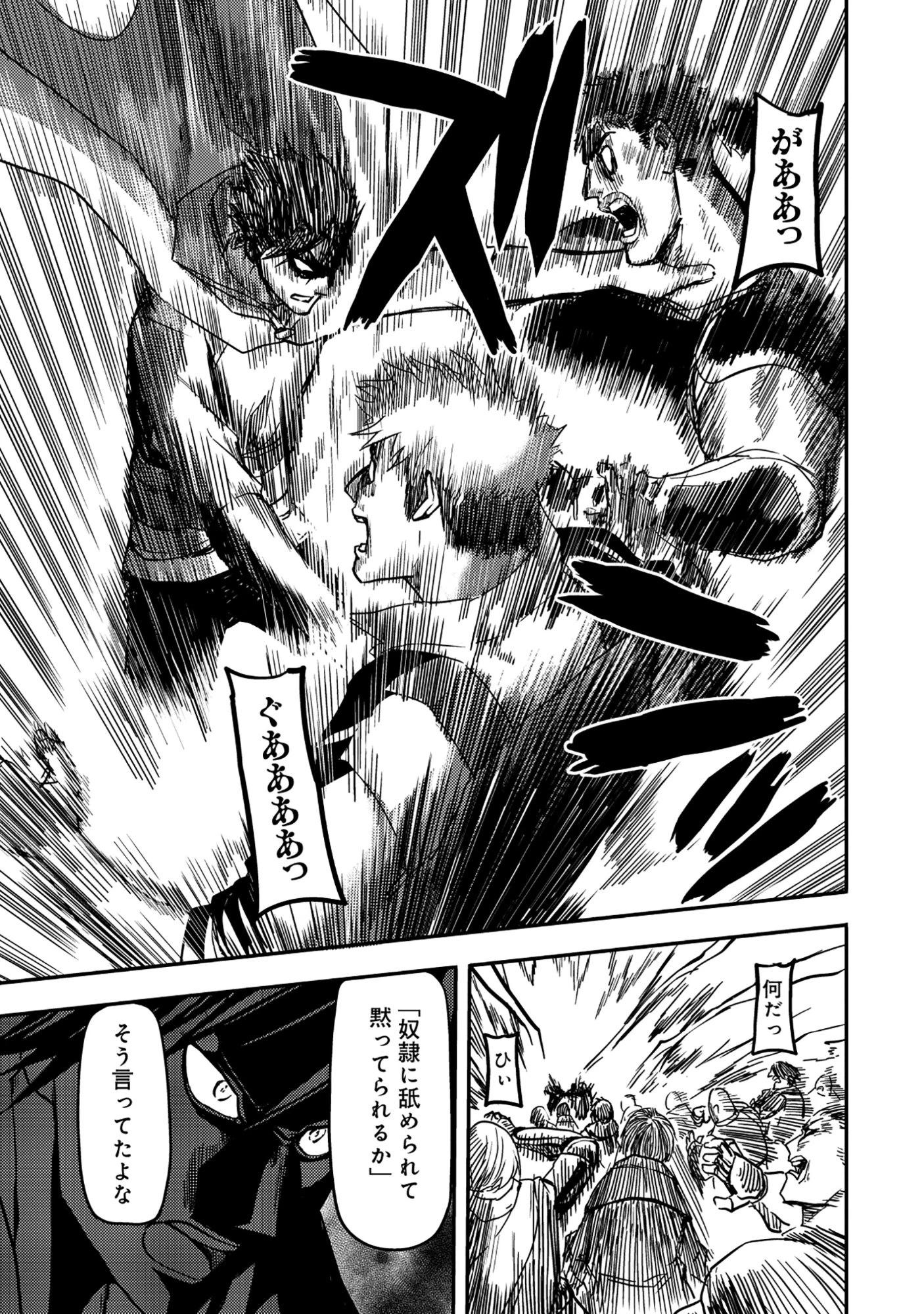 若返った!おじさん魔術師は現世で二度目の人生を始める～最強の力と美人姉妹も添えて～ 第8話 - 14