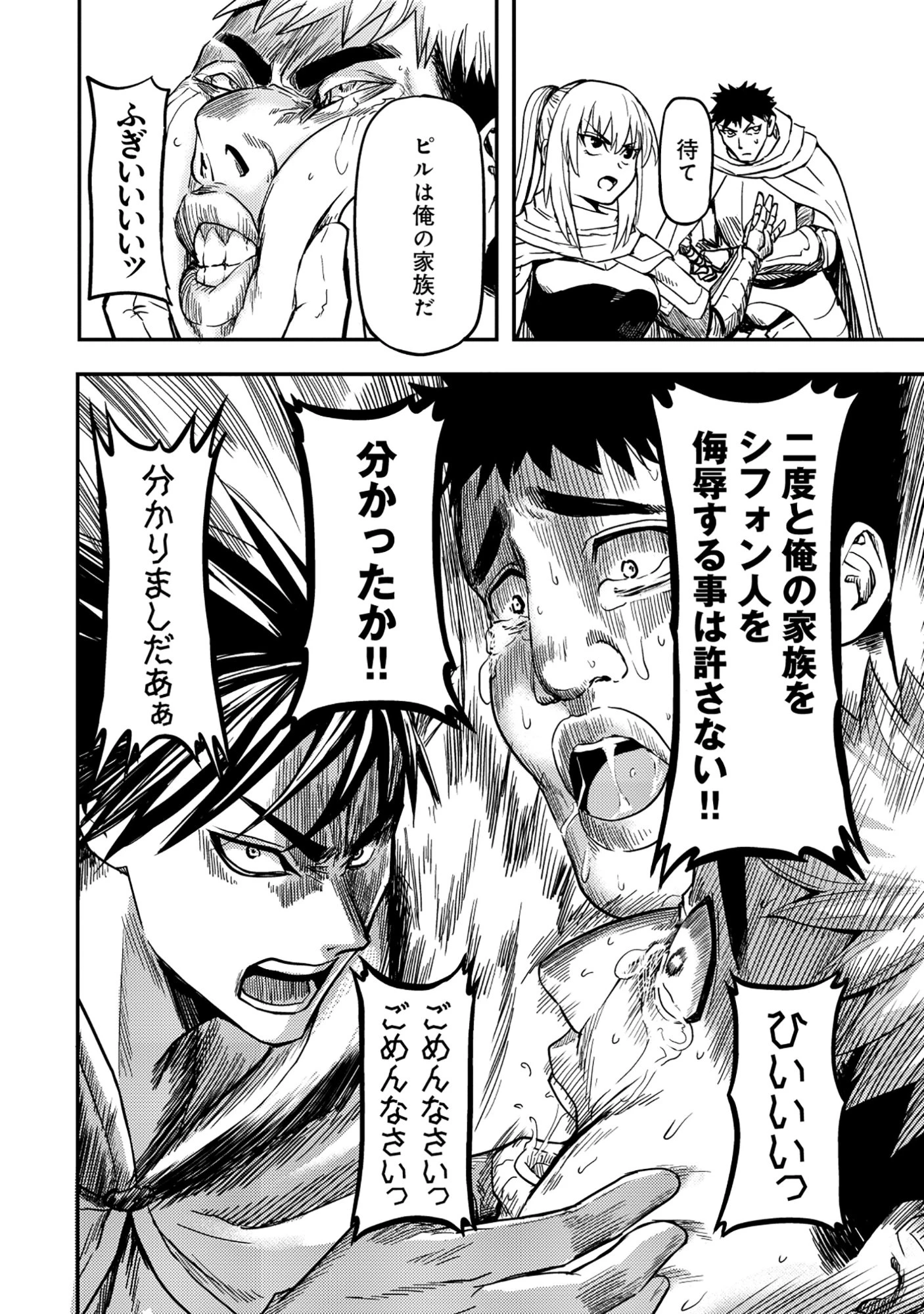 若返った!おじさん魔術師は現世で二度目の人生を始める～最強の力と美人姉妹も添えて～ 第8話 - 15