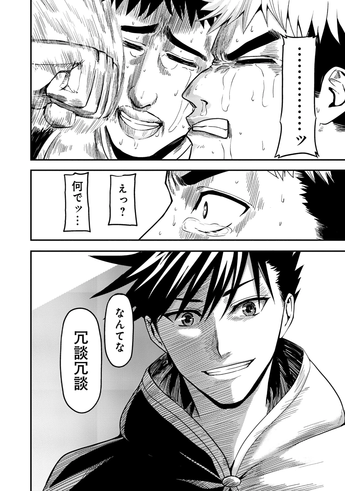 若返った!おじさん魔術師は現世で二度目の人生を始める～最強の力と美人姉妹も添えて～ 第8話 - 17