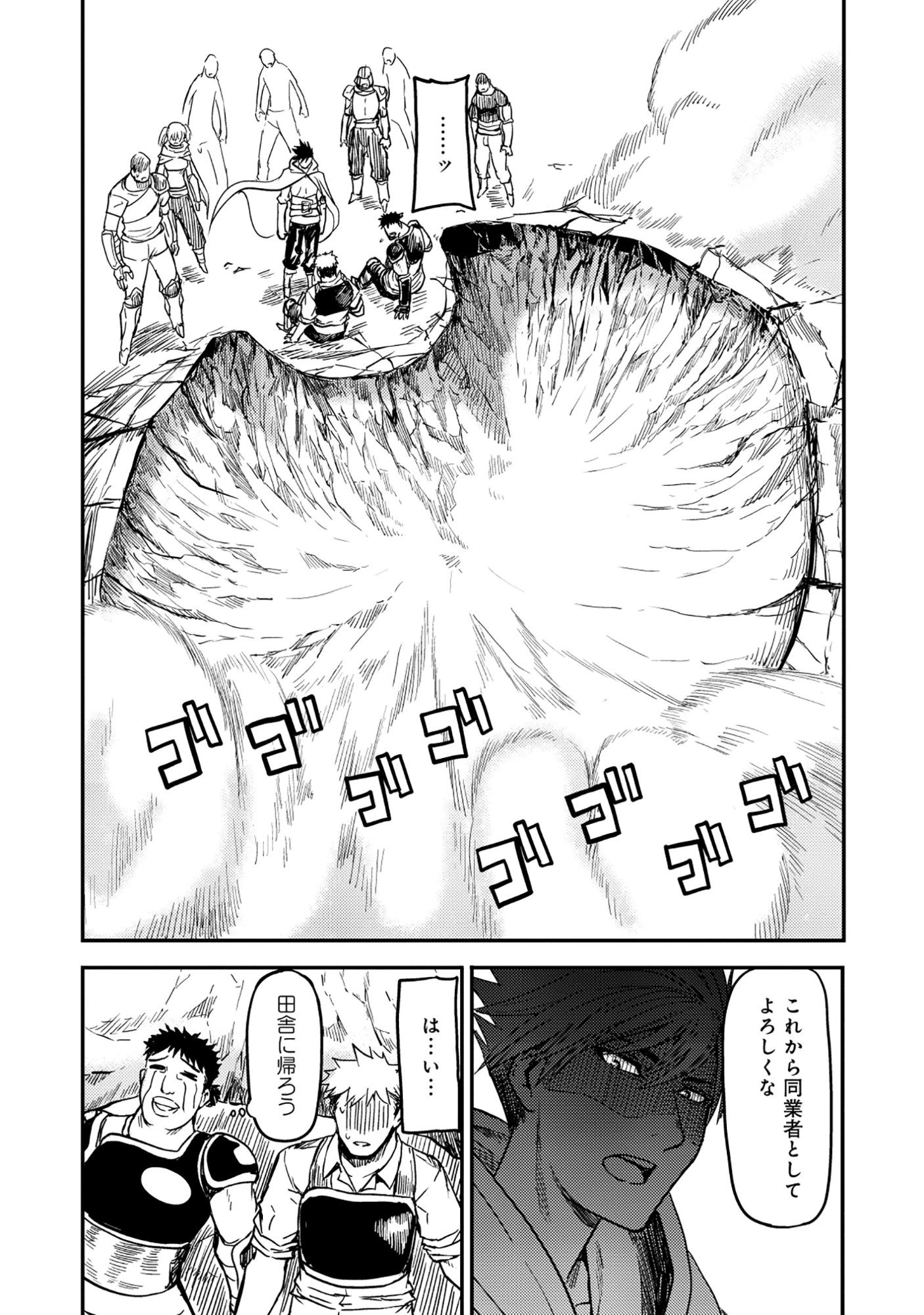 若返った!おじさん魔術師は現世で二度目の人生を始める～最強の力と美人姉妹も添えて～ 第8話 - 18