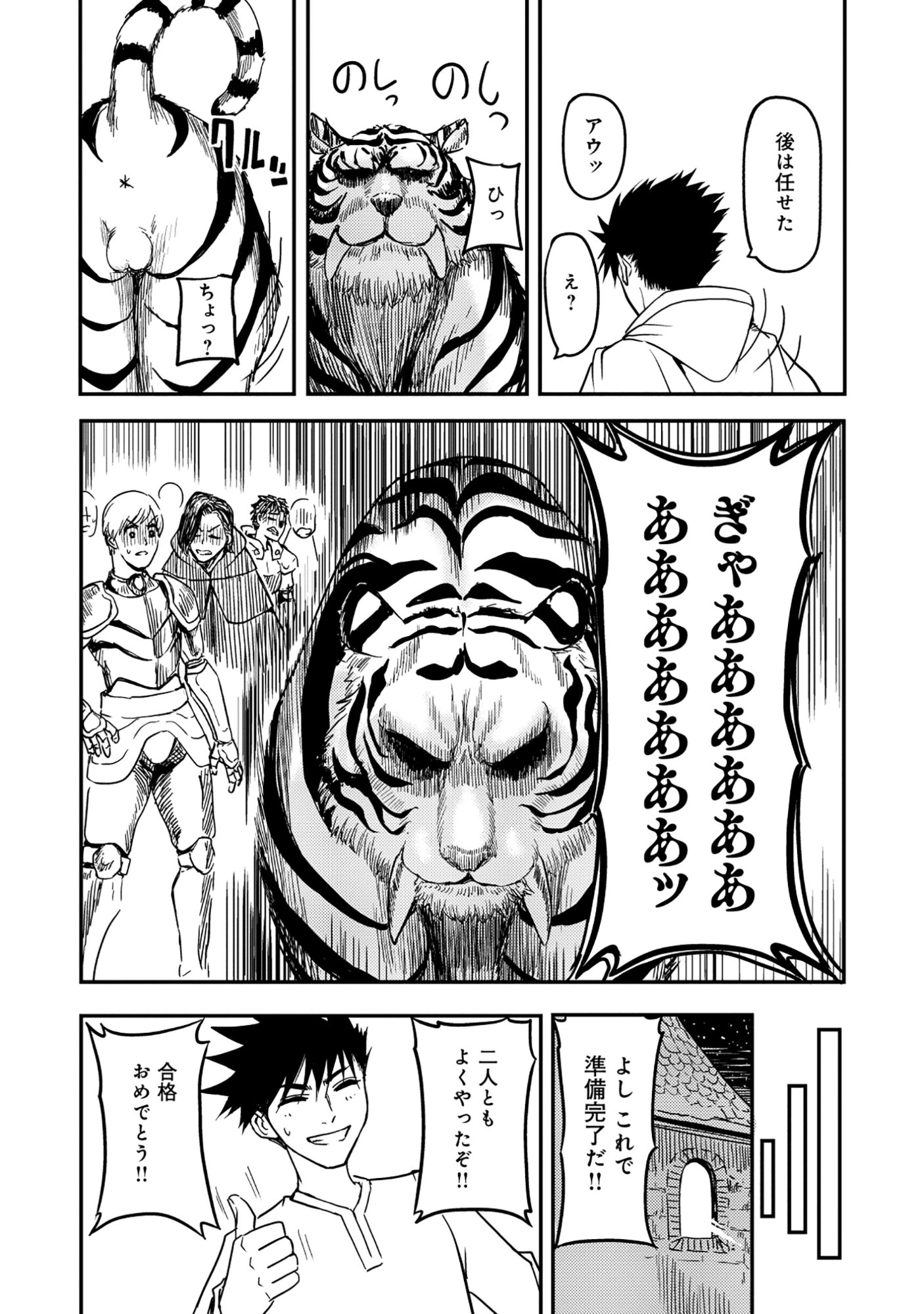 若返った!おじさん魔術師は現世で二度目の人生を始める～最強の力と美人姉妹も添えて～ 第8話 - 19