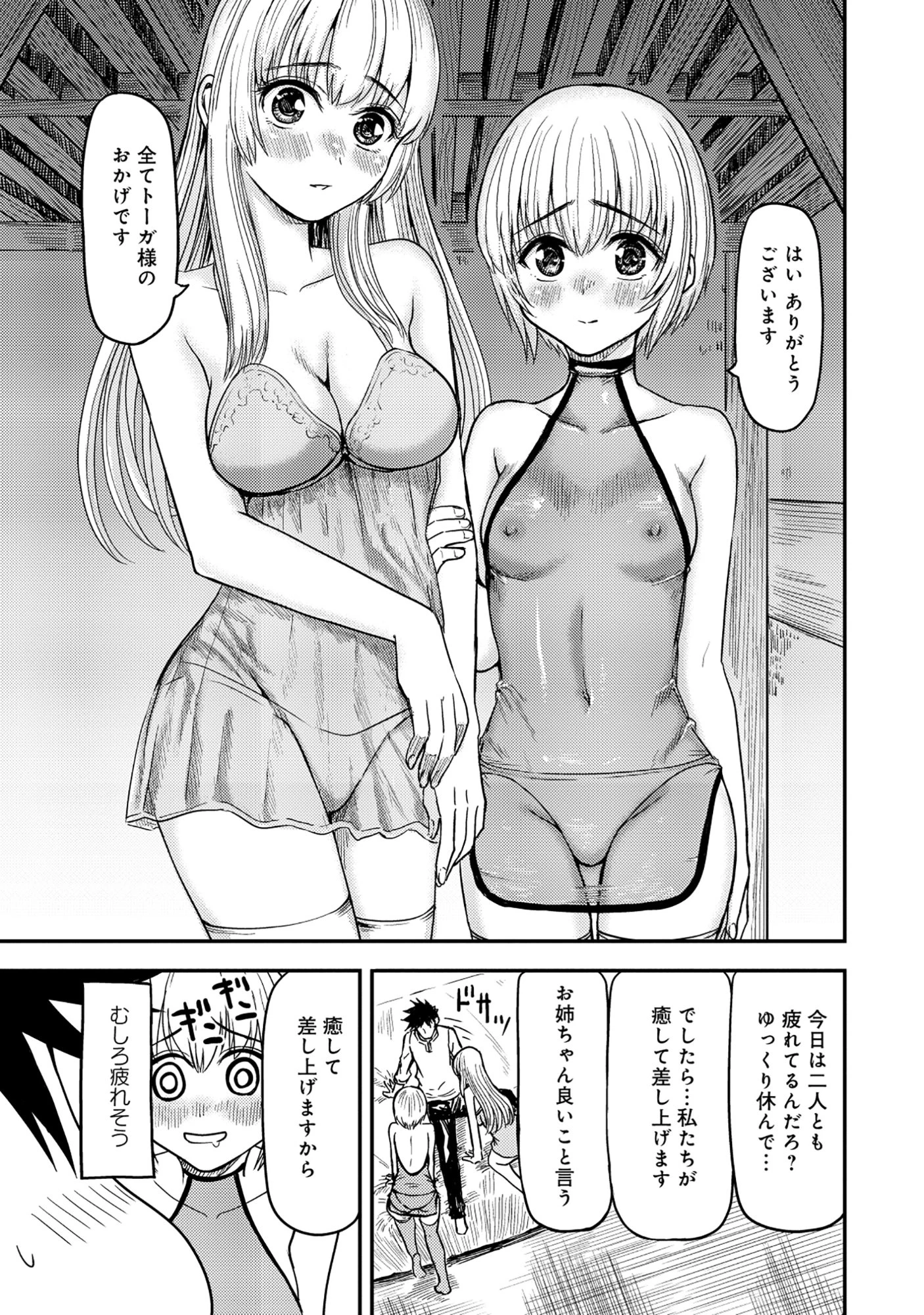 若返った!おじさん魔術師は現世で二度目の人生を始める～最強の力と美人姉妹も添えて～ 第8話 - 20