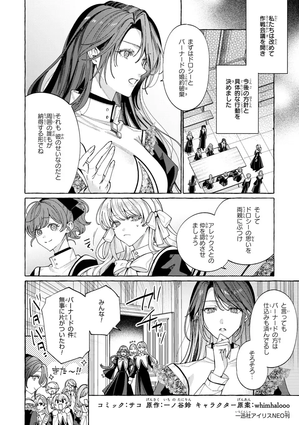 ようこそ修道院へ、ここは追放された女たちの楽園よ 第6話 - 2