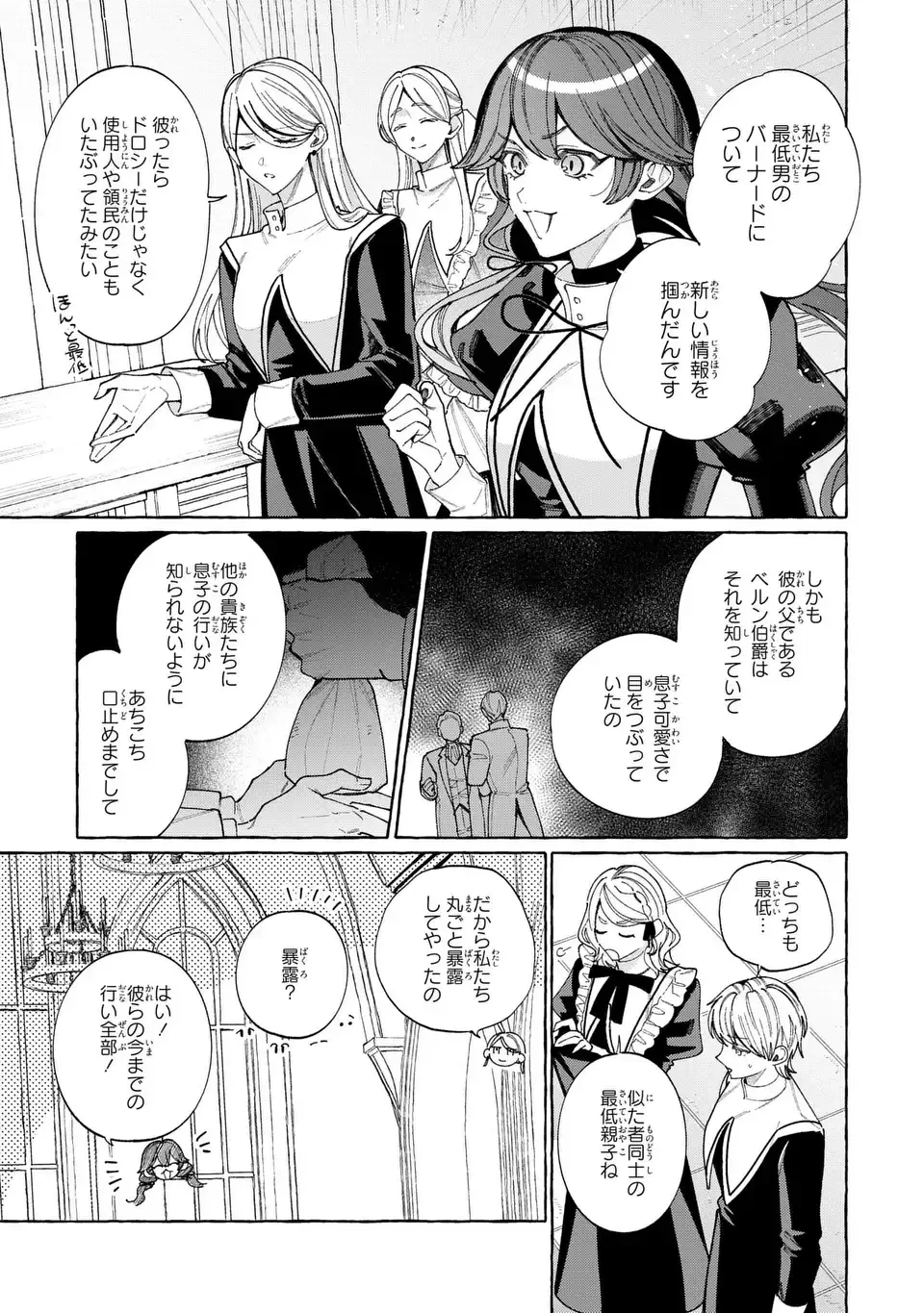ようこそ修道院へ、ここは追放された女たちの楽園よ 第6話 - 3
