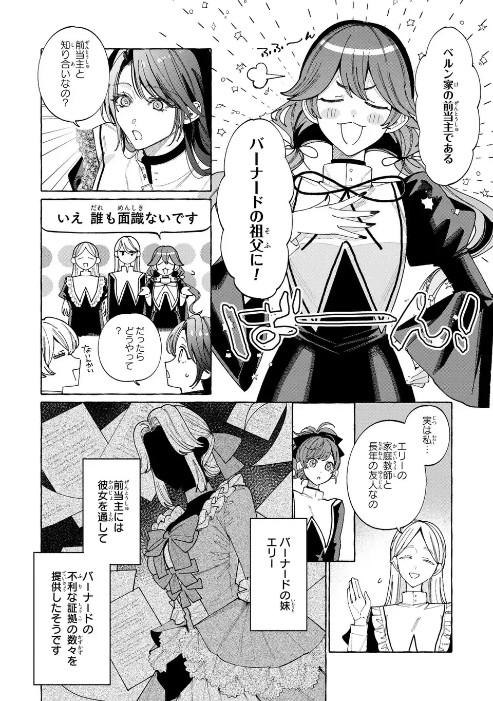 ようこそ修道院へ、ここは追放された女たちの楽園よ 第6話 - 4