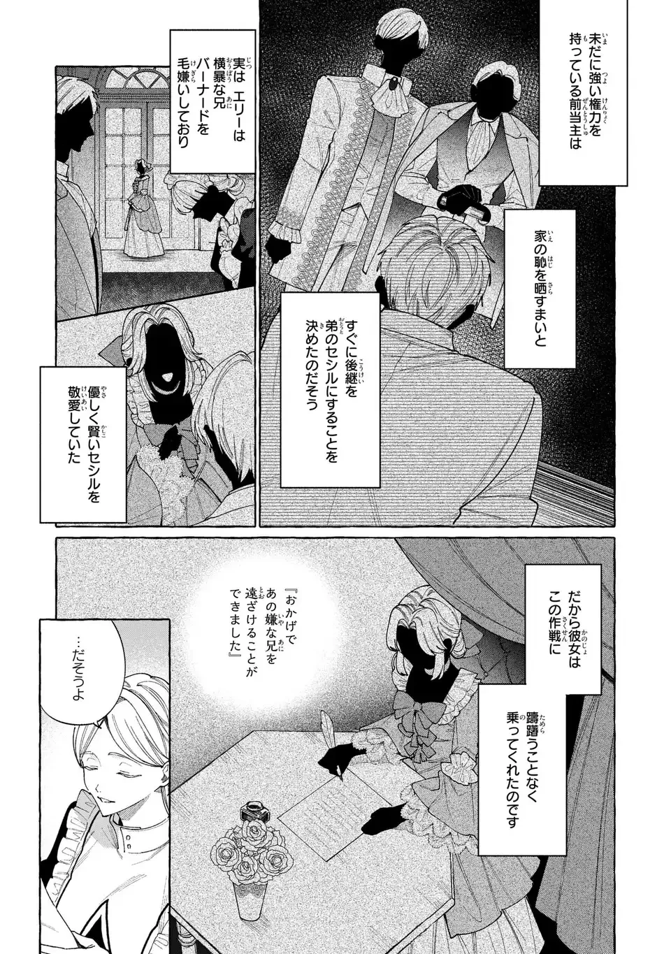 ようこそ修道院へ、ここは追放された女たちの楽園よ 第6話 - 5