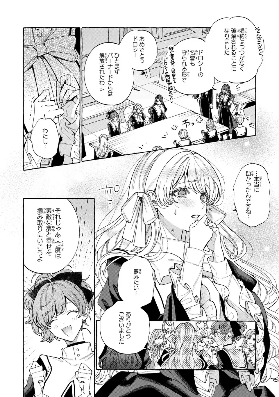 ようこそ修道院へ、ここは追放された女たちの楽園よ 第6話 - 6