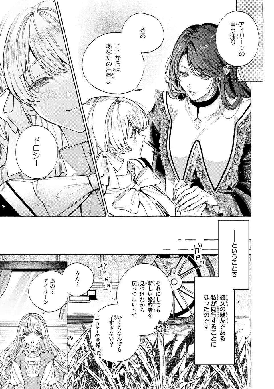 ようこそ修道院へ、ここは追放された女たちの楽園よ 第6話 - 7