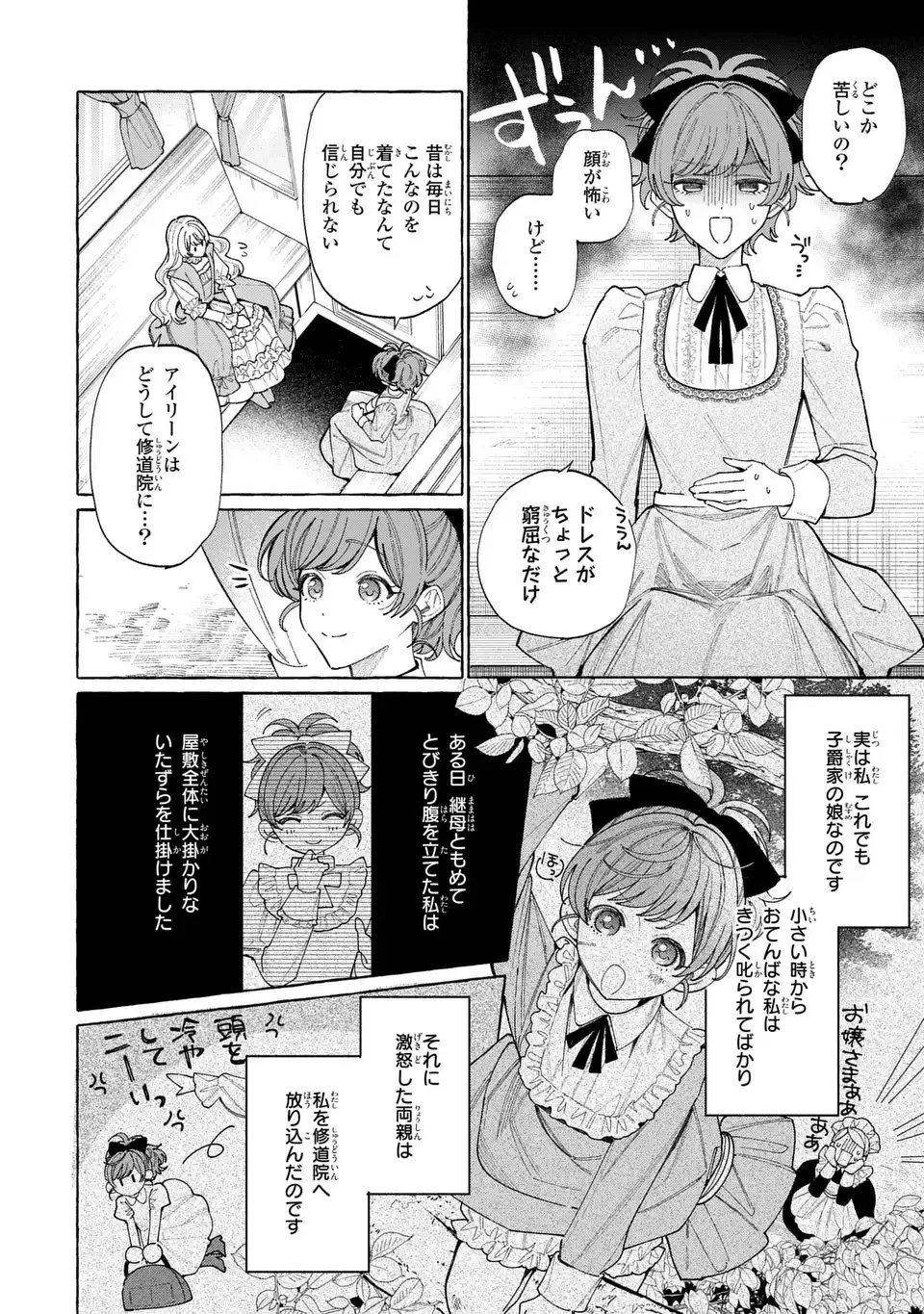 ようこそ修道院へ、ここは追放された女たちの楽園よ 第6話 - 8