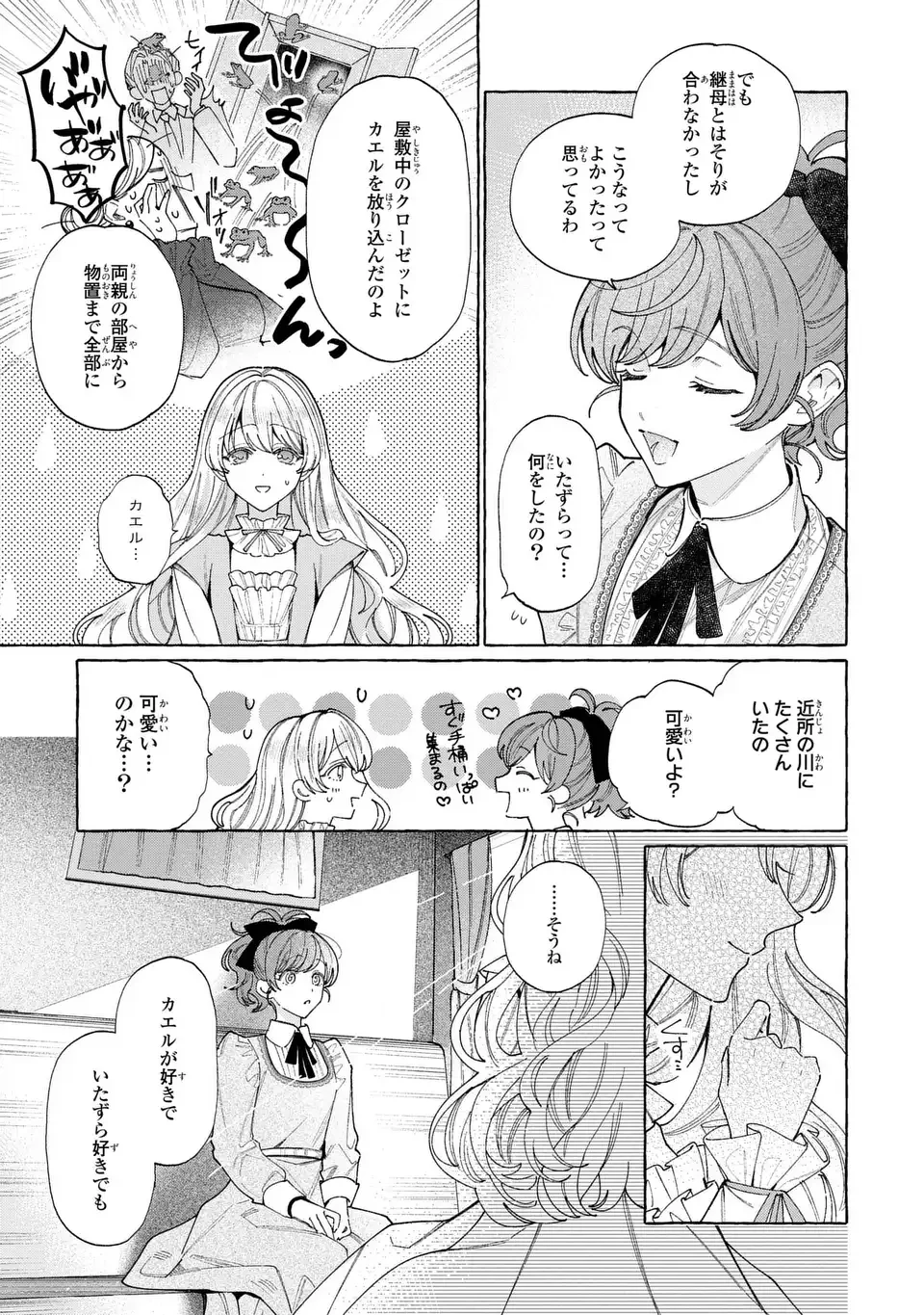 ようこそ修道院へ、ここは追放された女たちの楽園よ 第6話 - 9