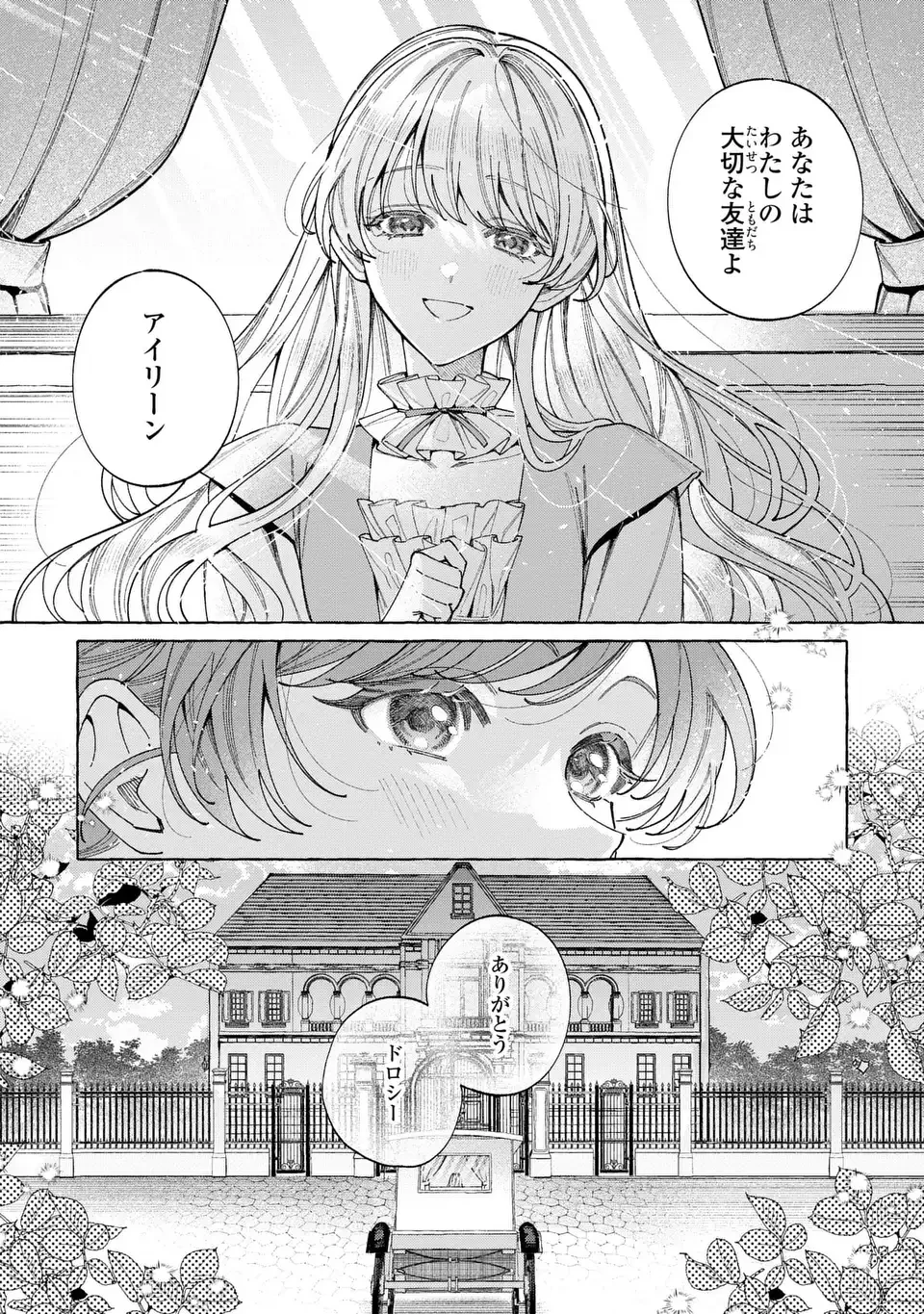 ようこそ修道院へ、ここは追放された女たちの楽園よ 第6話 - 10