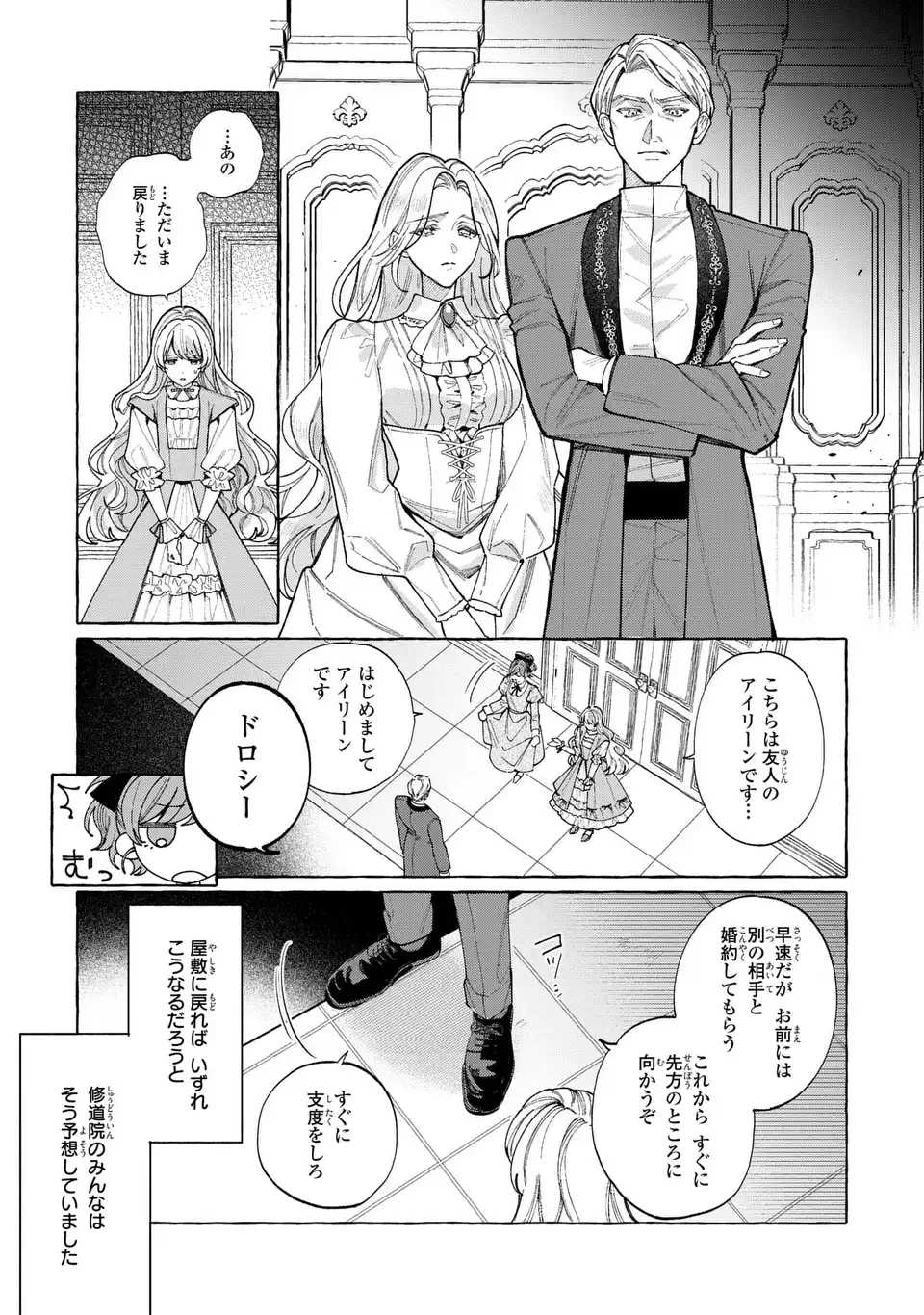 ようこそ修道院へ、ここは追放された女たちの楽園よ 第6話 - 11