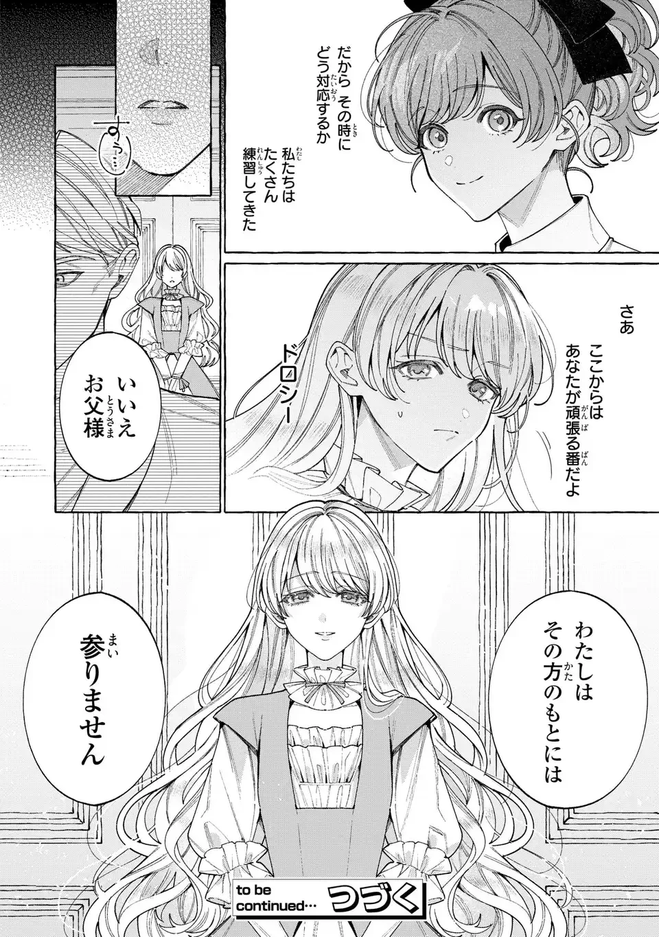 ようこそ修道院へ、ここは追放された女たちの楽園よ 第6話 - 12