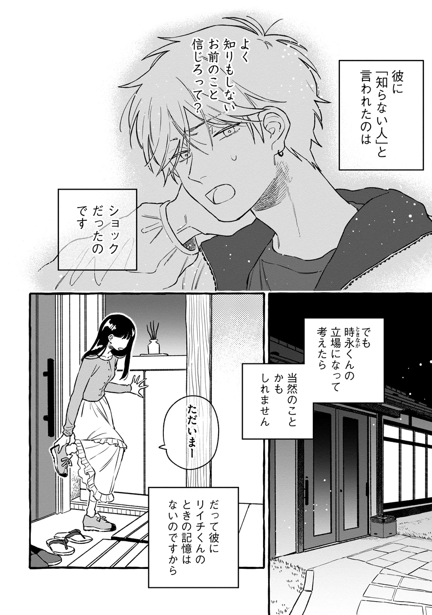 スタートオーバー 第5話 - 2