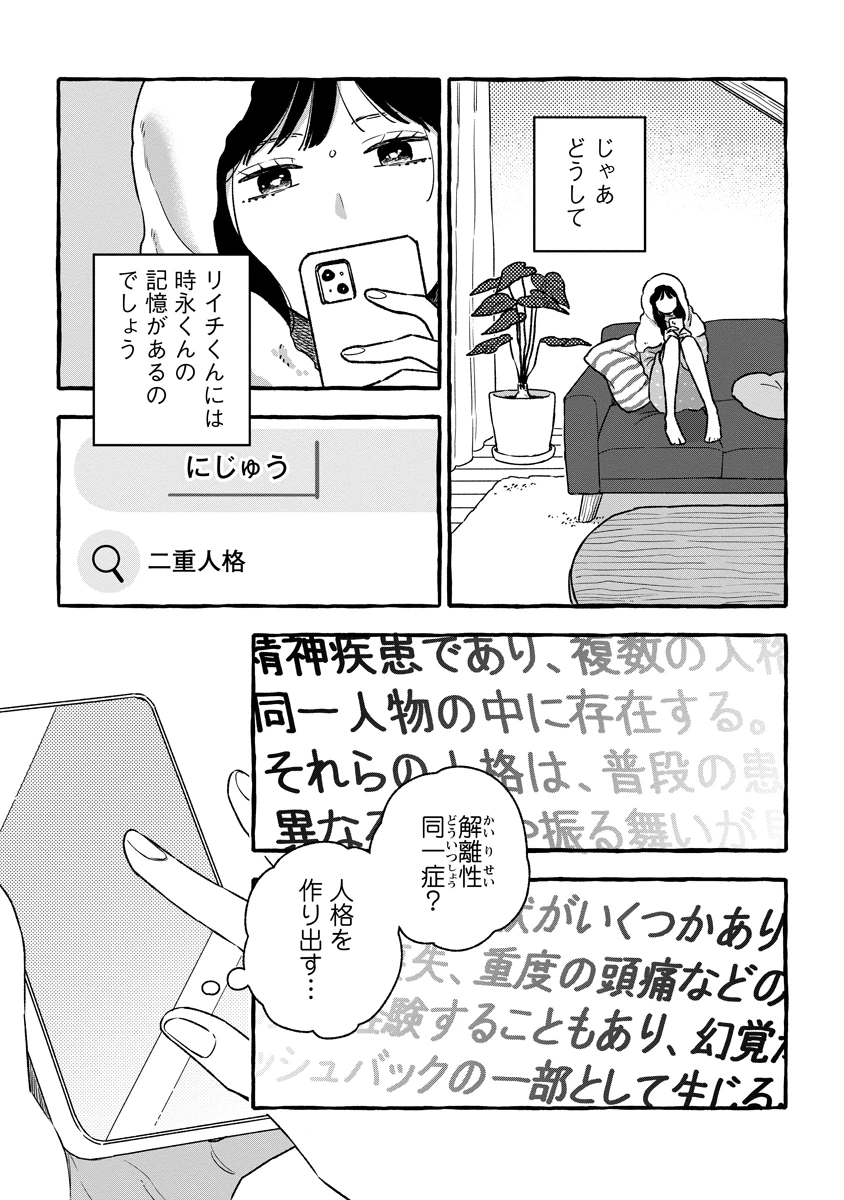 スタートオーバー 第5話 - 3