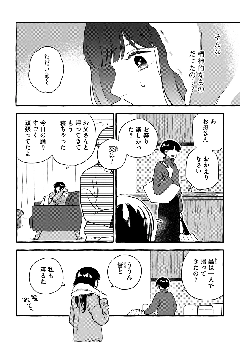 スタートオーバー 第5話 - 4