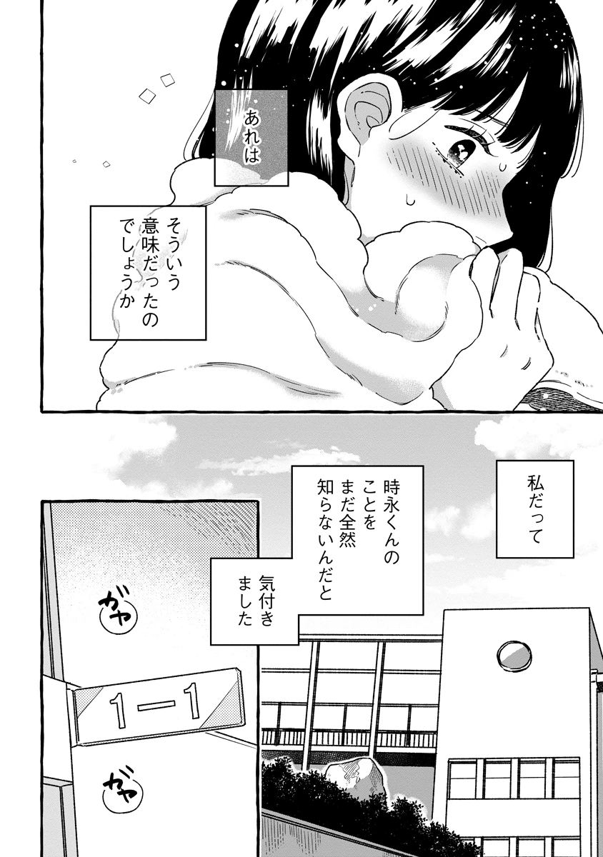 スタートオーバー 第5話 - 6