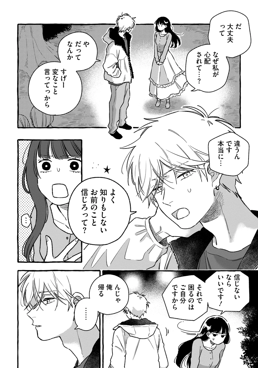 スタートオーバー 第4話 - 2