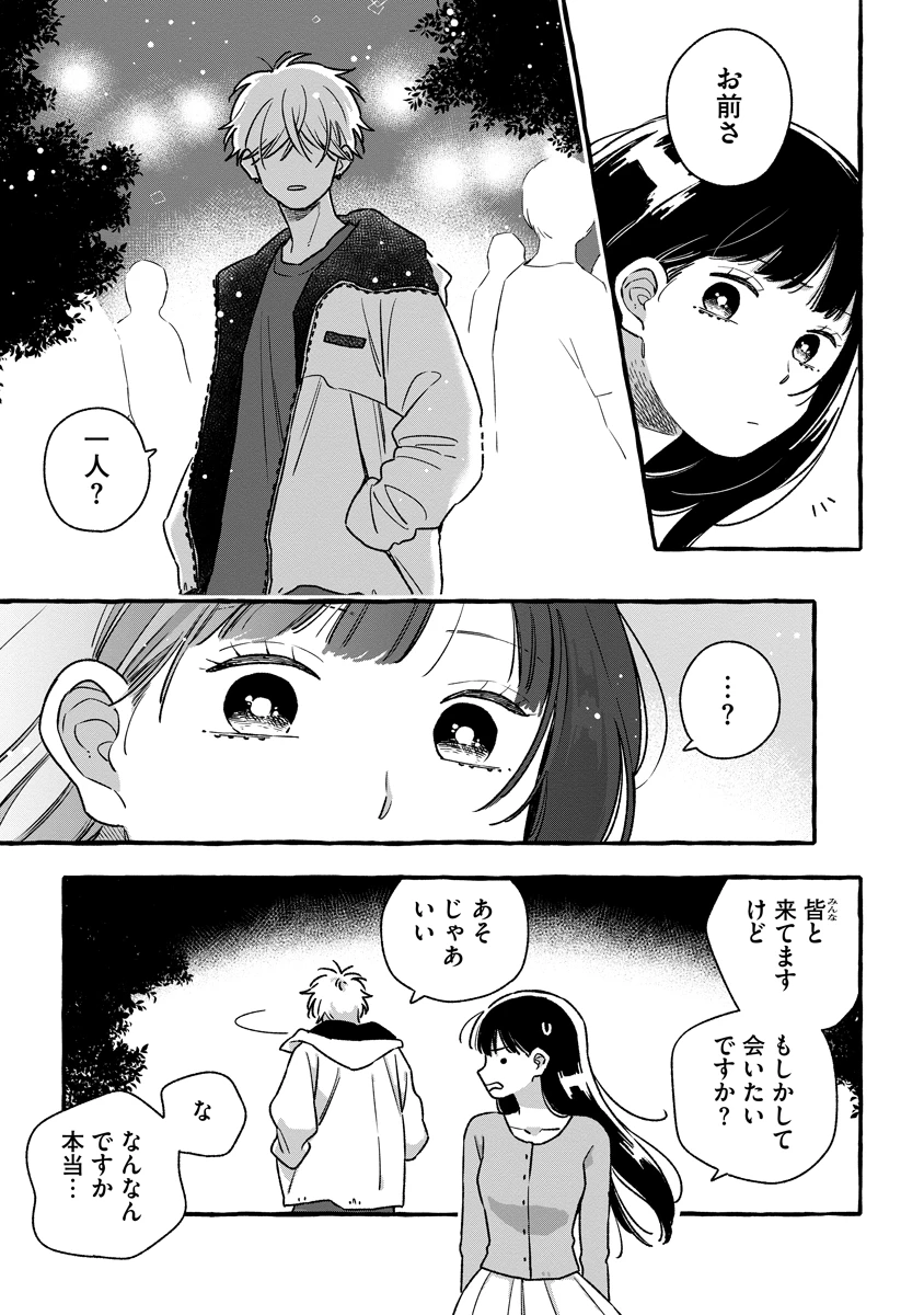 スタートオーバー 第4話 - 3