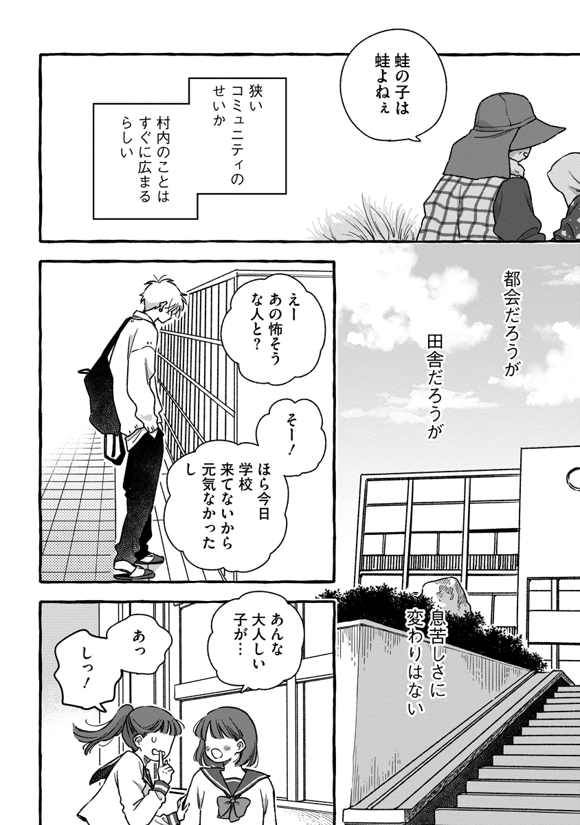 スタートオーバー 第4話 - 8