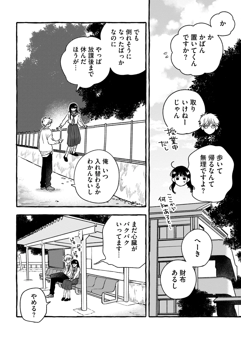 スタートオーバー 第5話 - 16