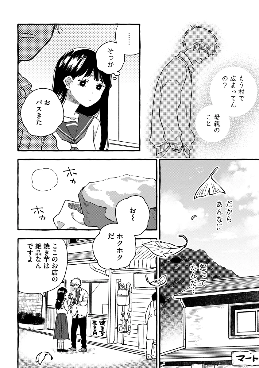 スタートオーバー 第5話 - 18