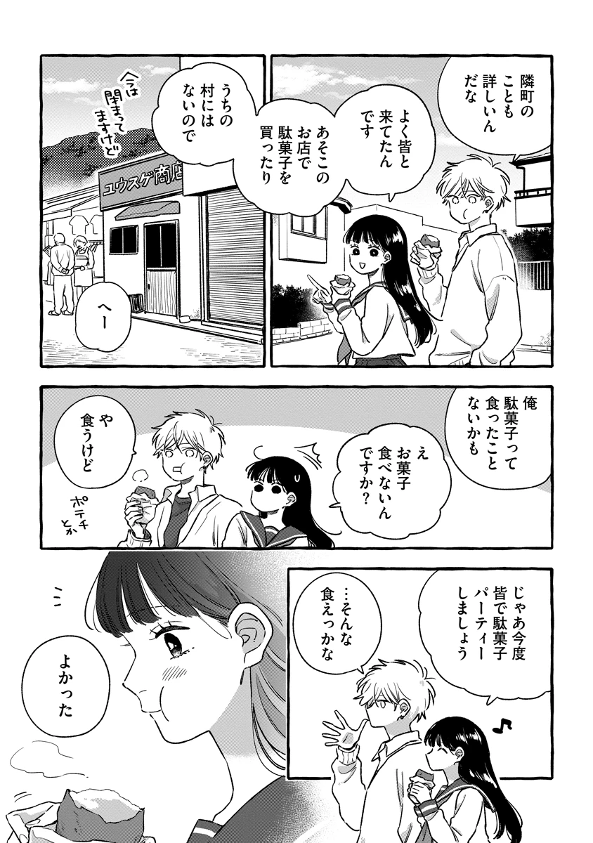 スタートオーバー 第5話 - 19