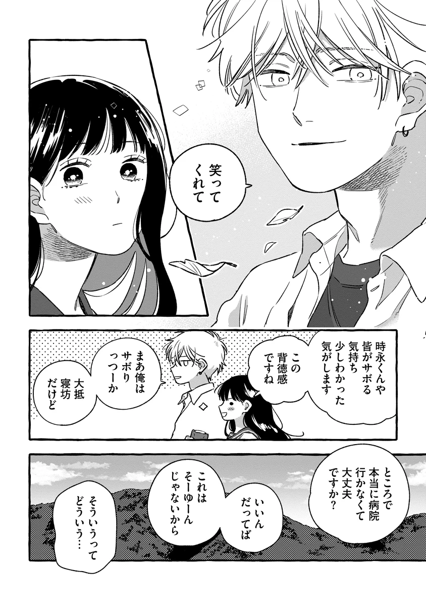 スタートオーバー 第5話 - 20