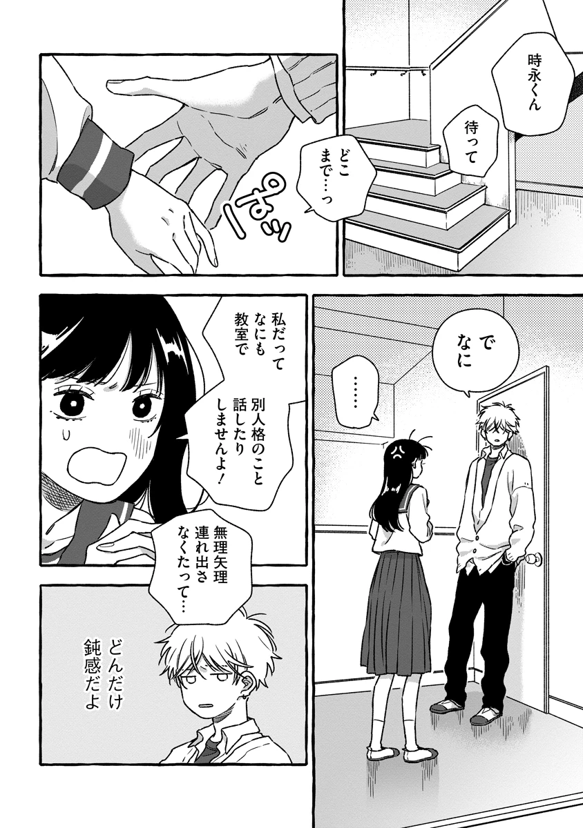 スタートオーバー 第4話 - 18