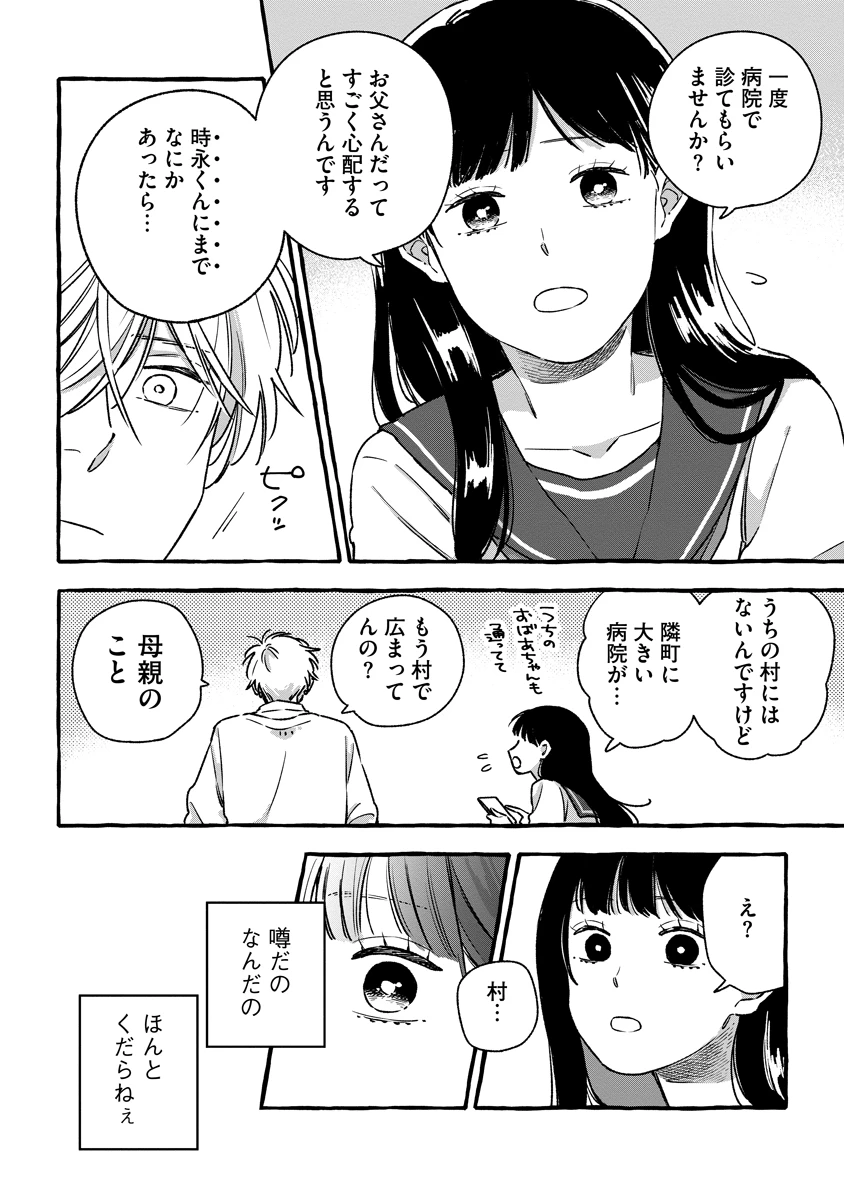 スタートオーバー 第4話 - 22