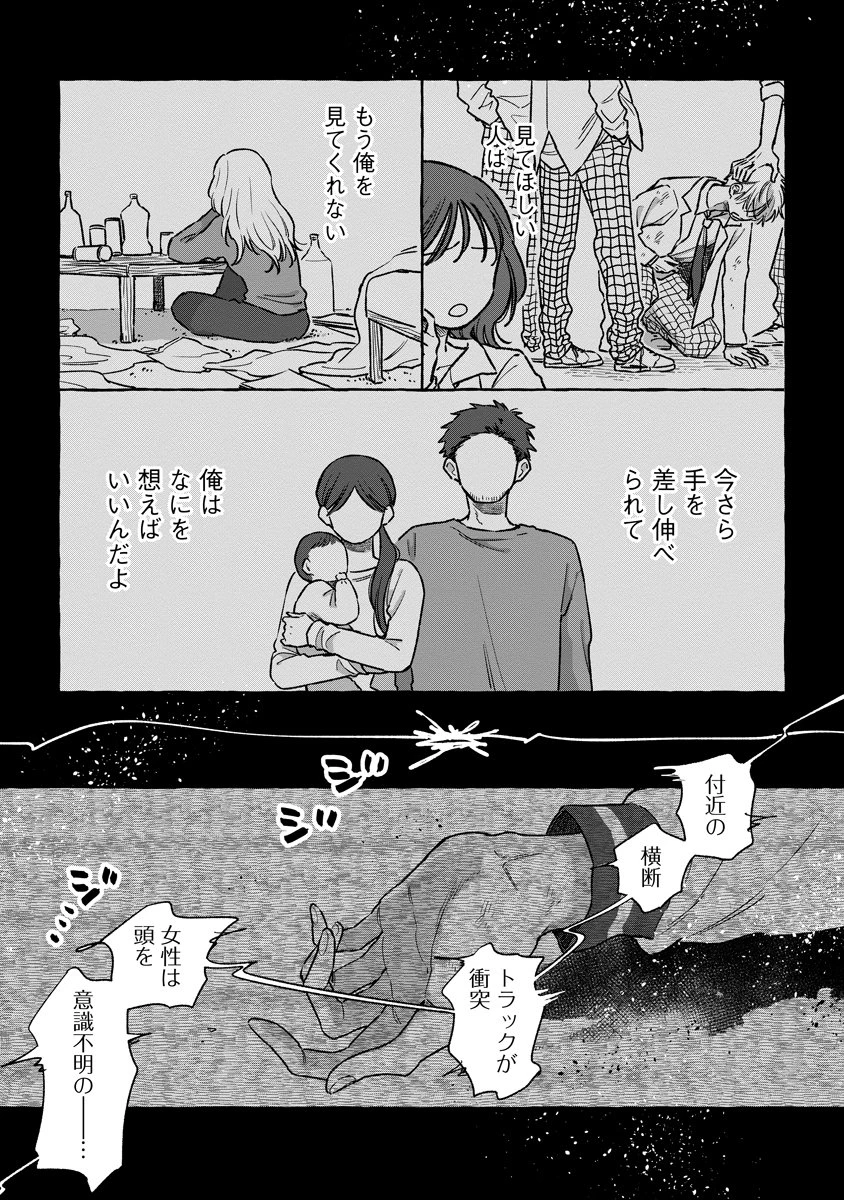 スタートオーバー 第4話 - 25