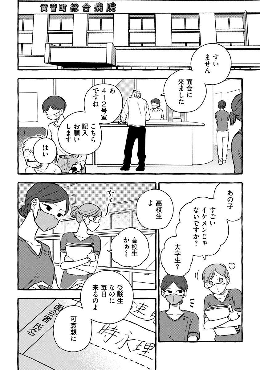 スタートオーバー 第5話 - 34