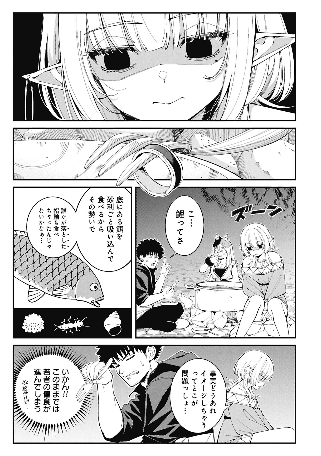釣り竿ひとつで異世界放浪 第6話 - 1