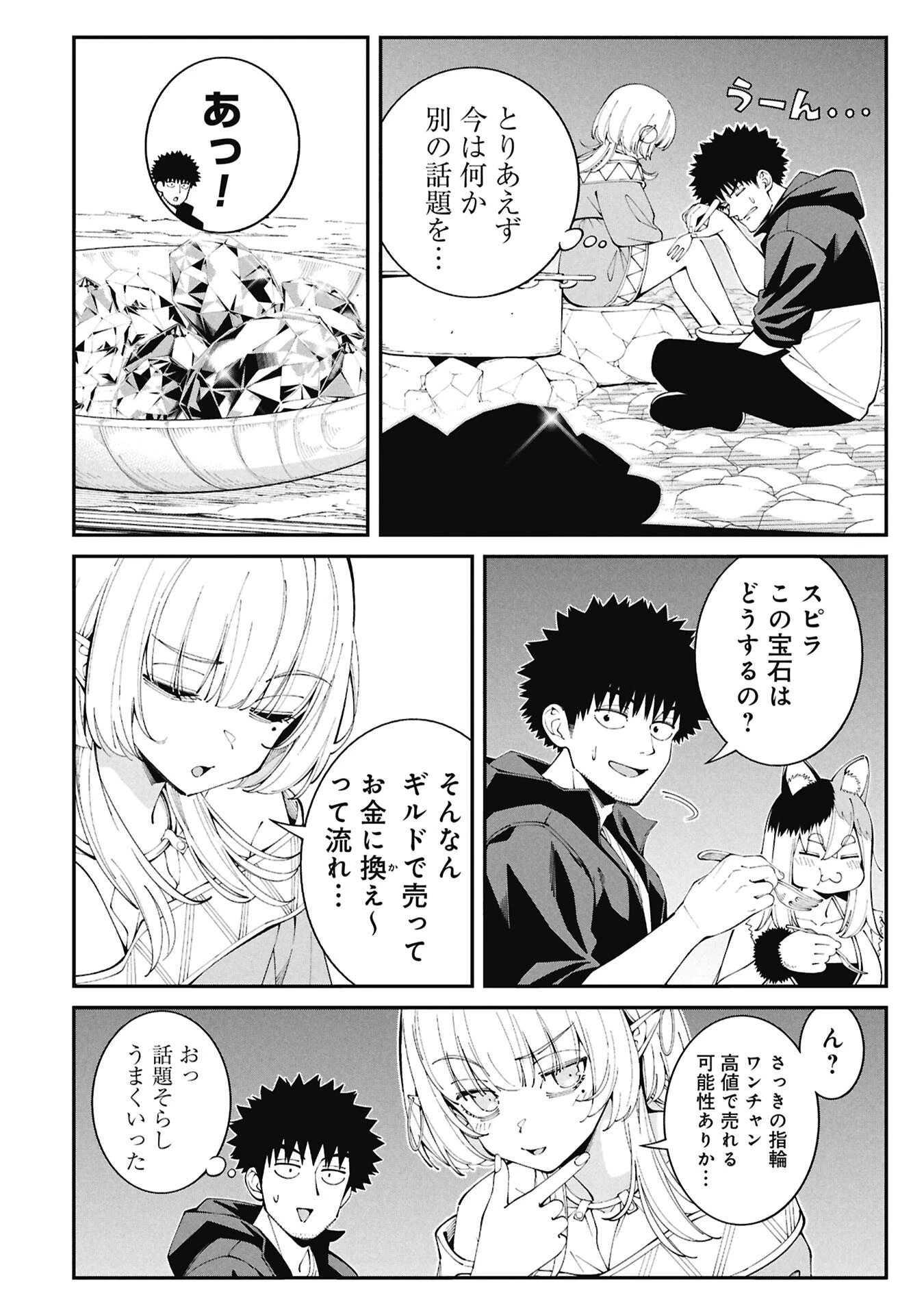 釣り竿ひとつで異世界放浪 第6話 - 2