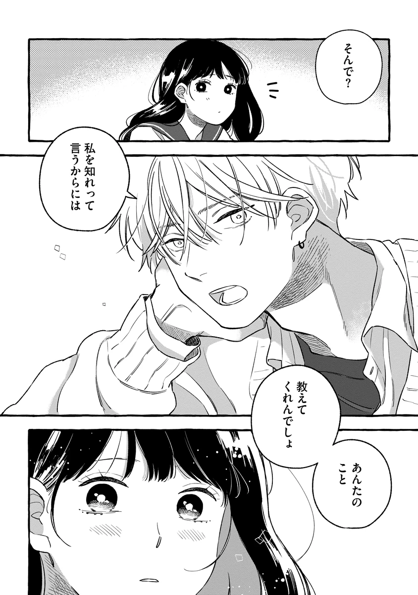 スタートオーバー 第4話 - 34